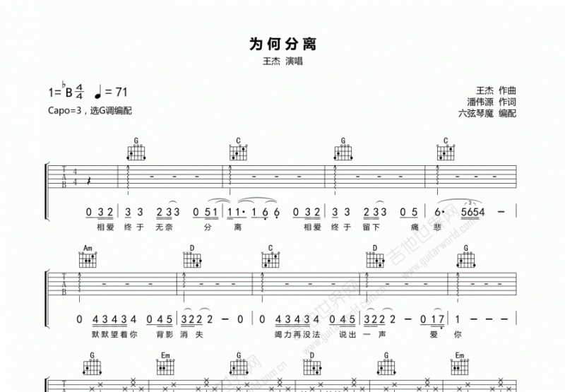 为何分离_吉他谱_王杰_水乡危情_吉他谱