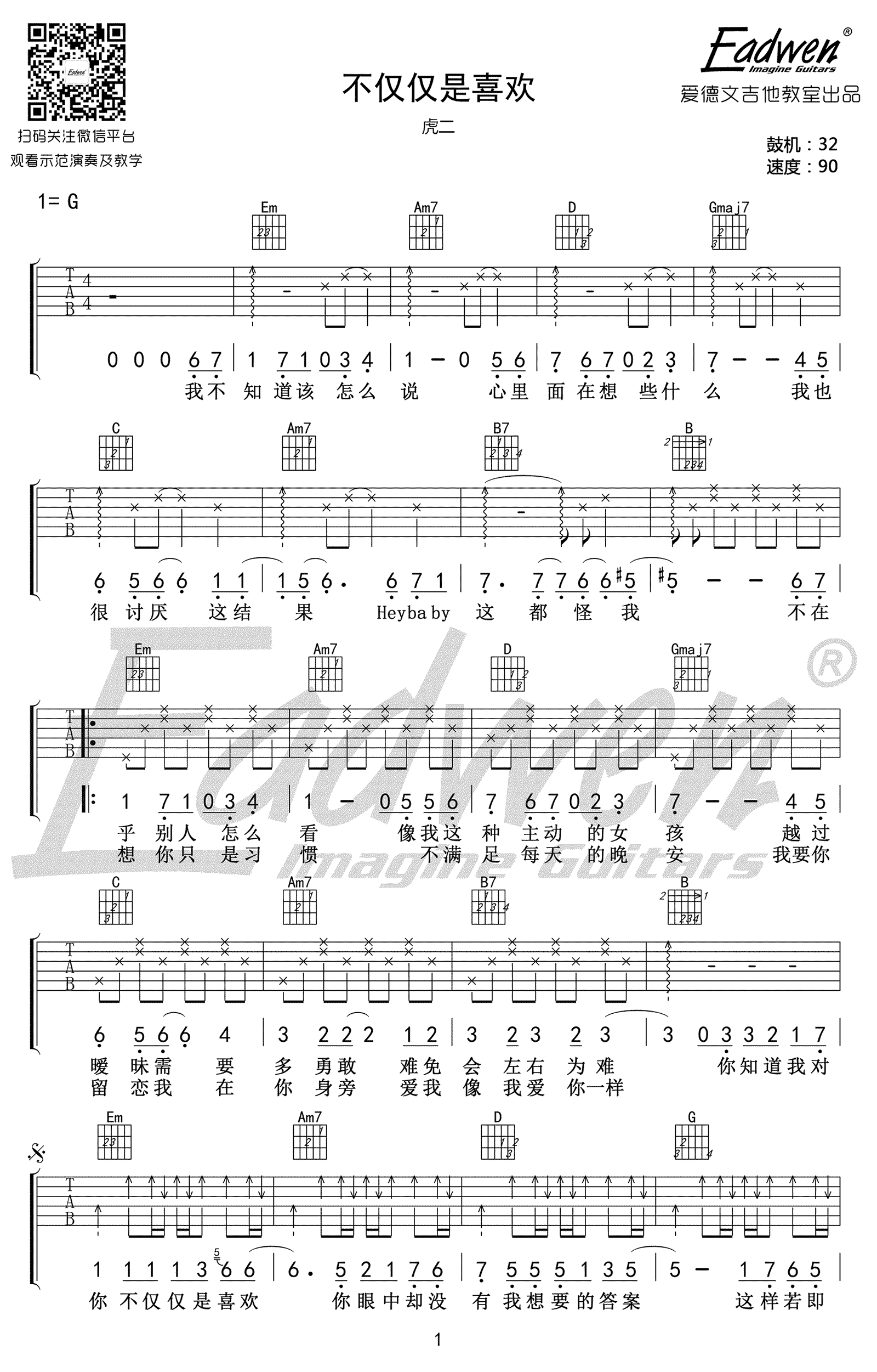 不仅仅是喜欢吉他谱_虎二版本_G调弹唱谱