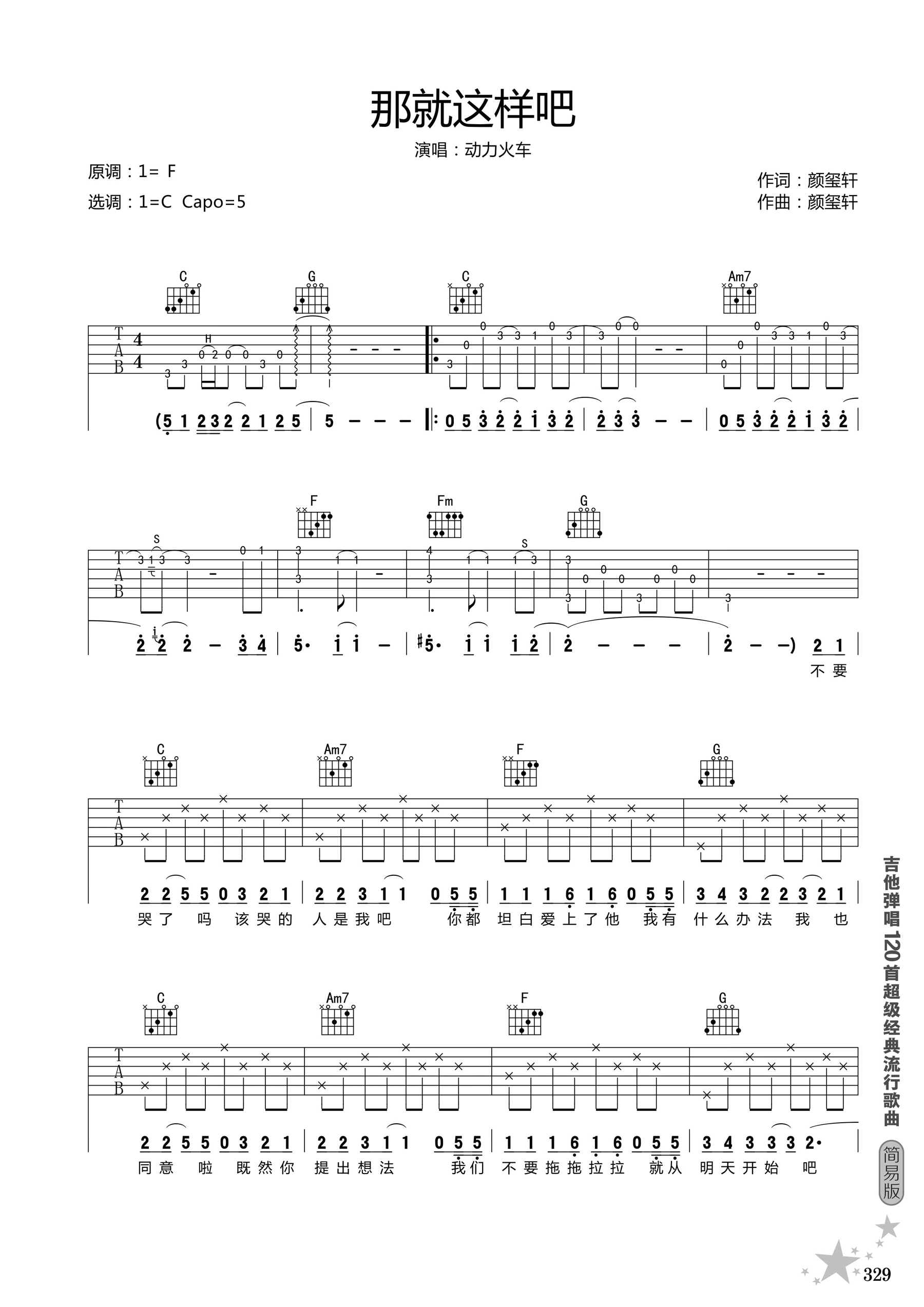 _那就这样吧_吉他谱_动力火车_C调弹唱谱_高清六线谱