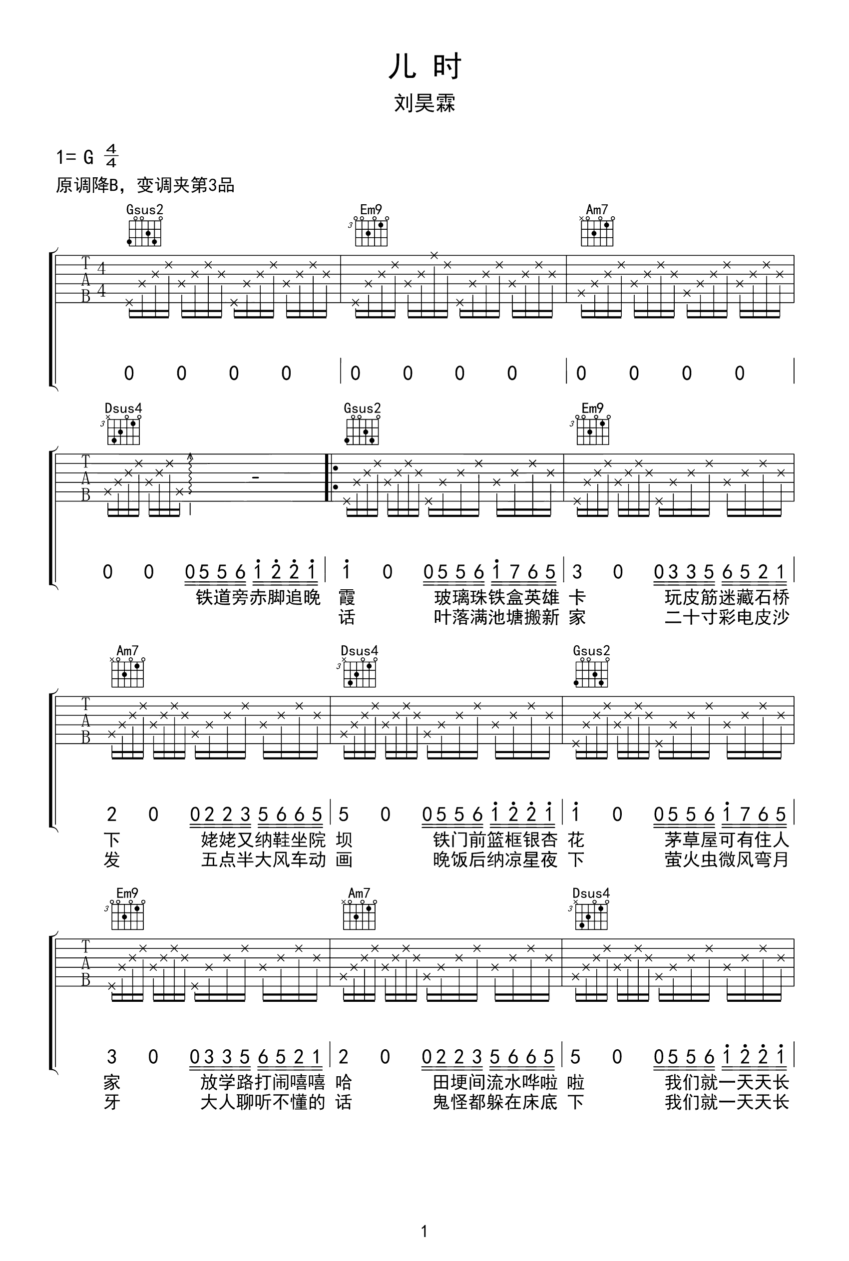 儿时吉他谱_刘昊霖_G调弹唱谱_儿时六线谱