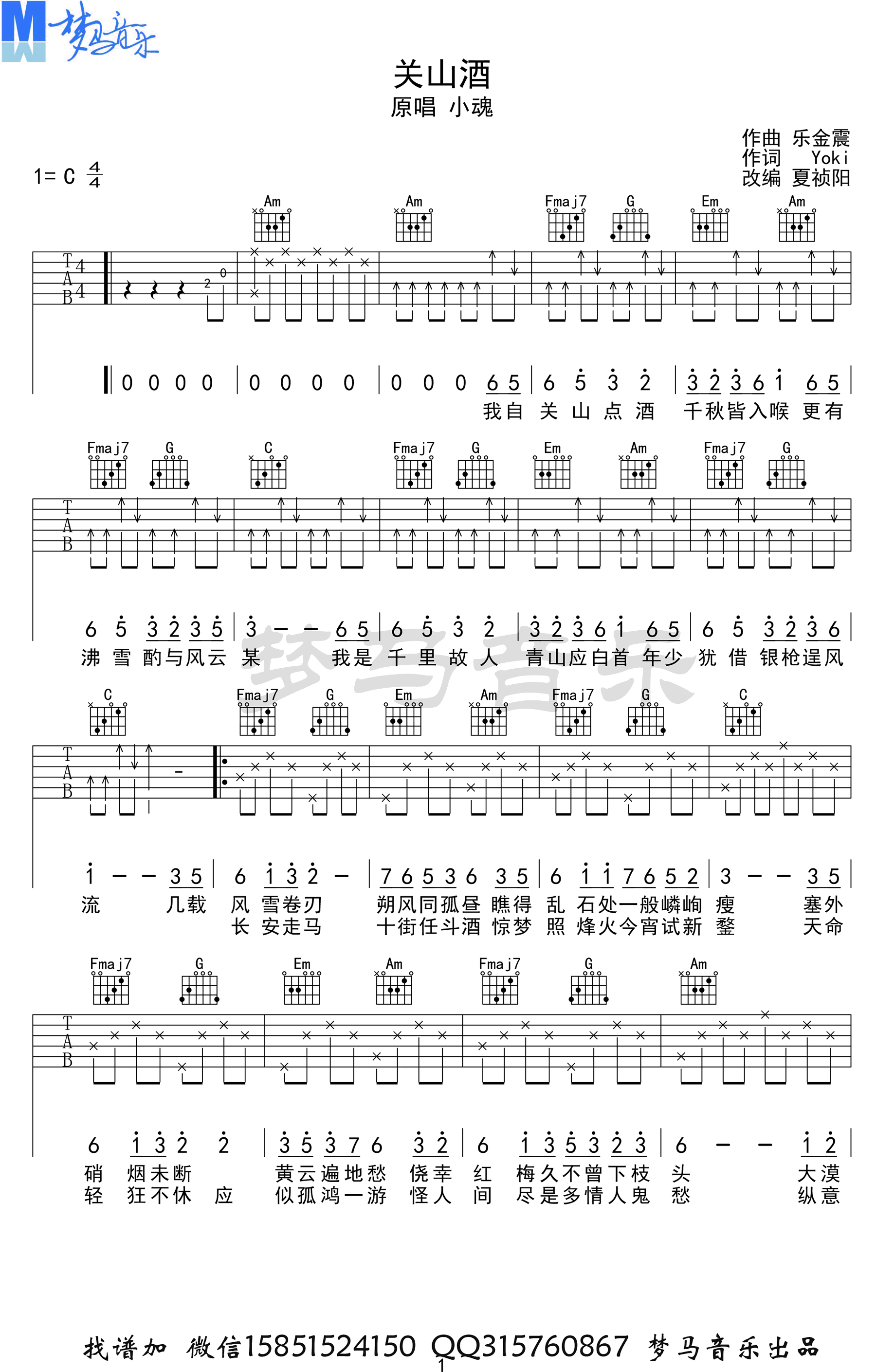 关山酒吉他谱_小魂_C调弹唱谱_高清图片谱