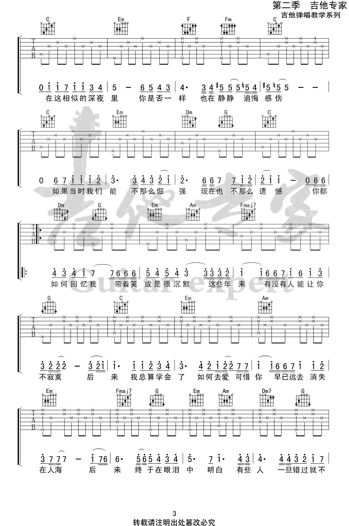 刘若英_后来_吉他谱_C调_带前奏间奏_弹唱谱