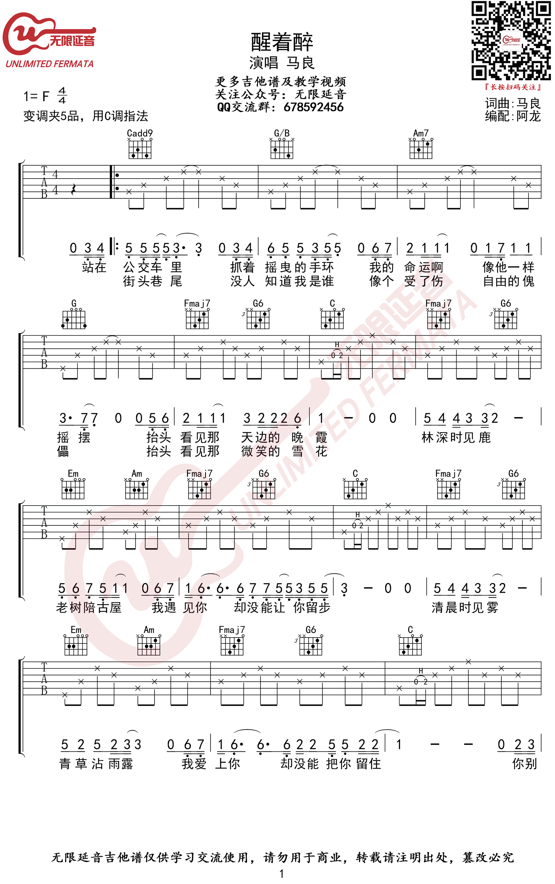 马良_醒着醉_吉他谱_C调高清版_弹唱六线谱