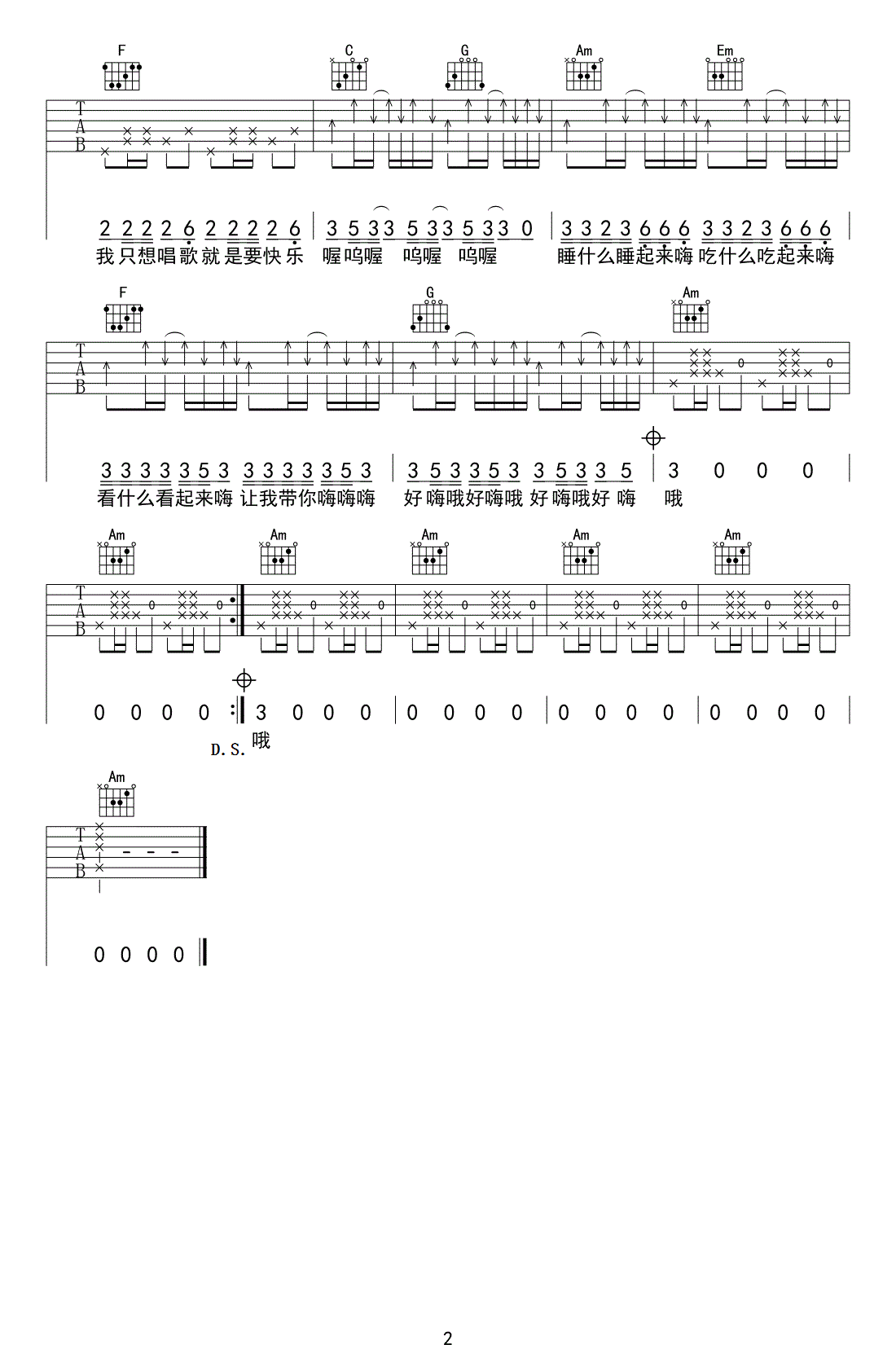 好嗨哟吉他谱_抖音_C调_吉他伴奏弹唱谱（小为音乐版）