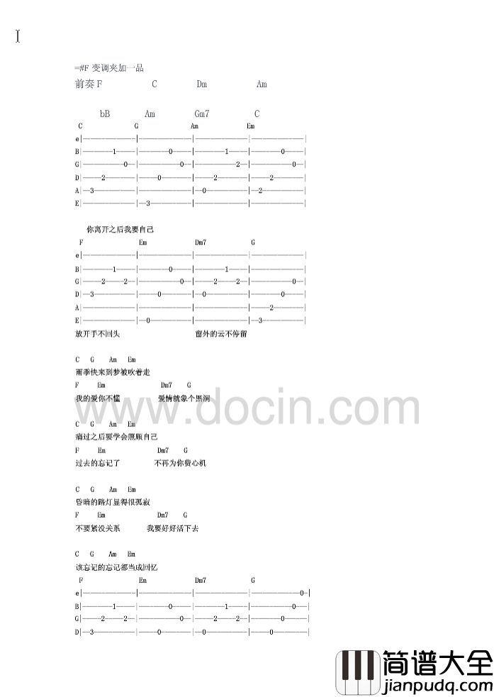老鼠不再爱大米吉他谱_C调简单版_和弦谱_陈康腾