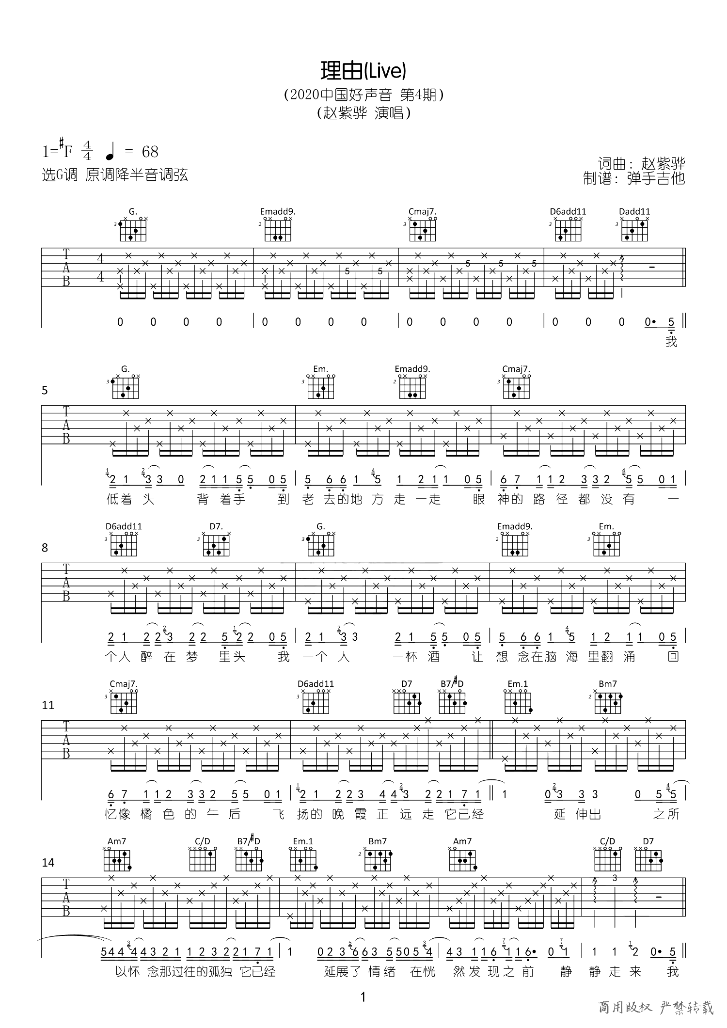 理由吉他谱_赵紫骅_G调弹唱谱_高清六线谱