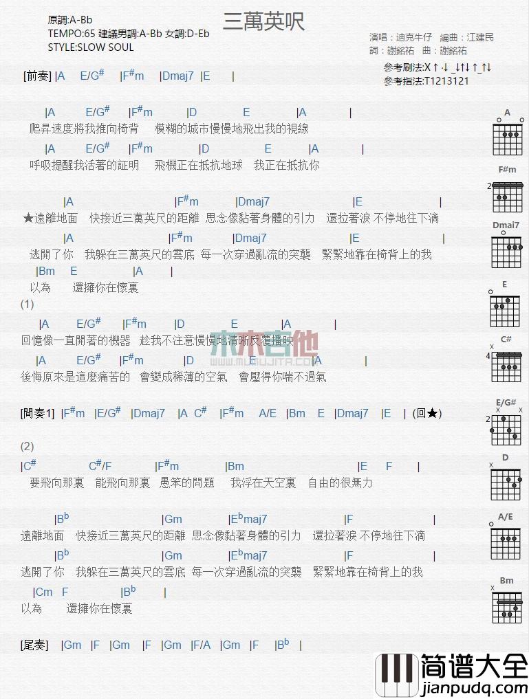 三万英尺_吉他谱_迪克牛仔