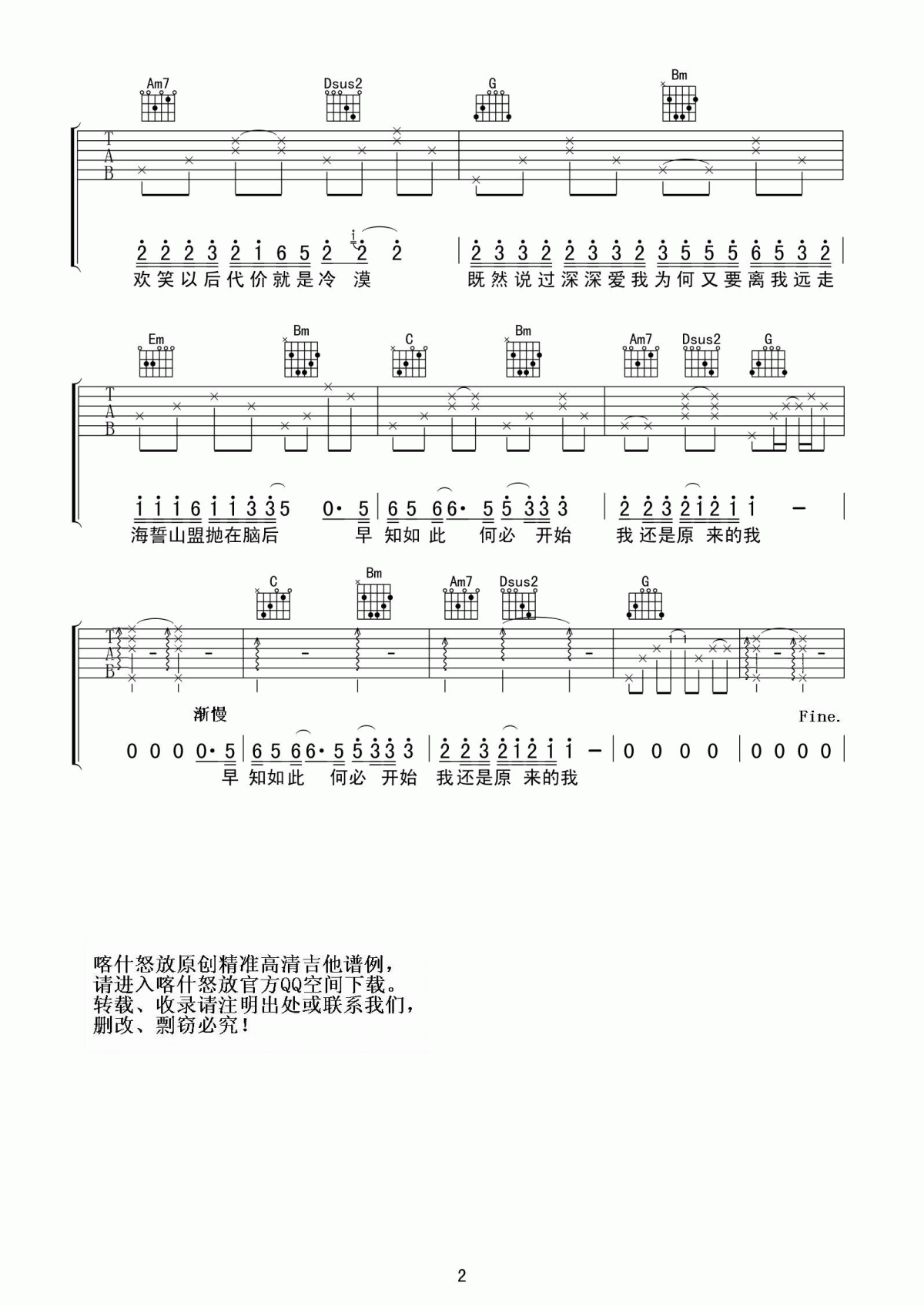 原来的我吉他谱_陈楚生版G调