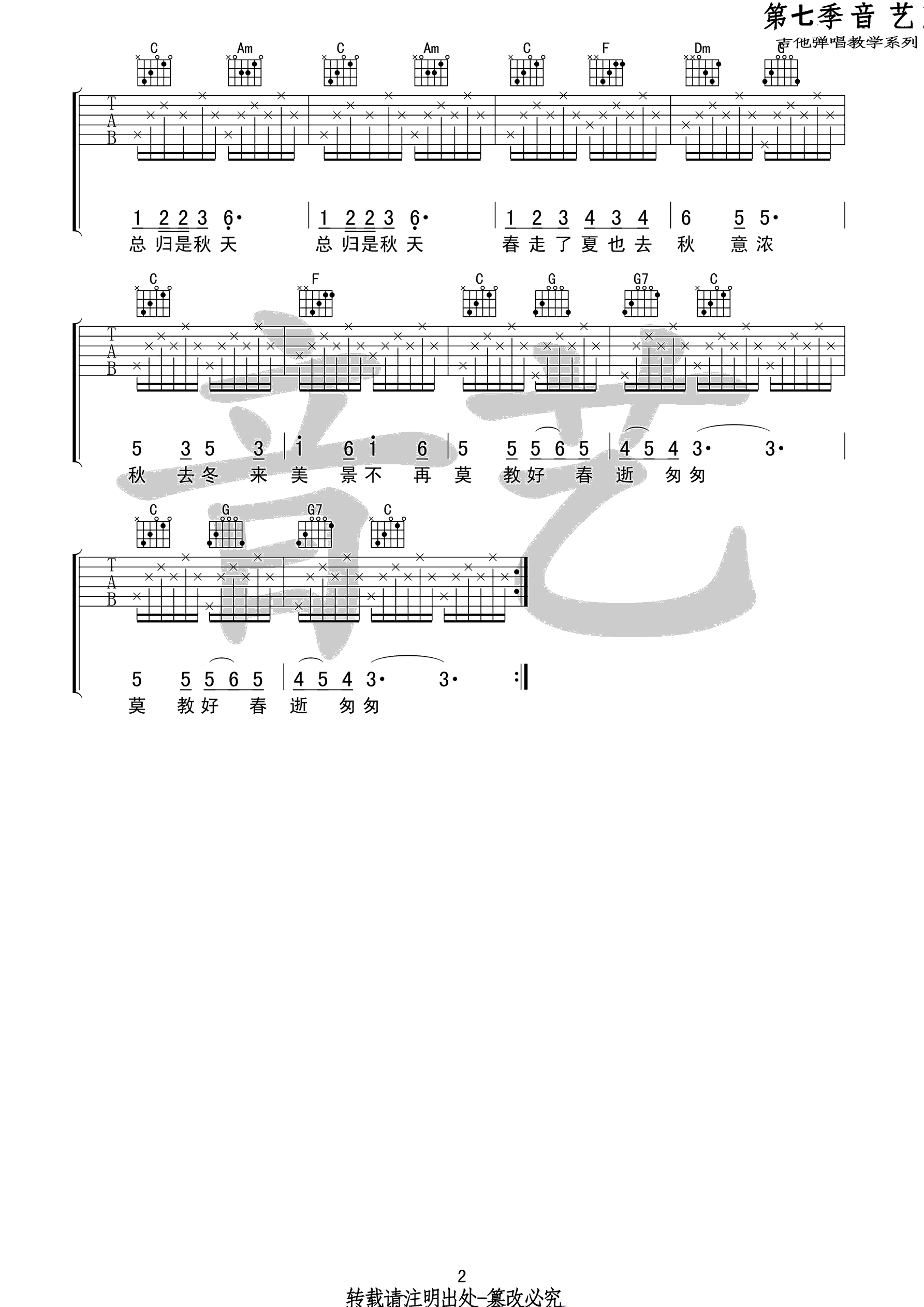 秋蝉吉他谱_C调高清版_黑鸭子