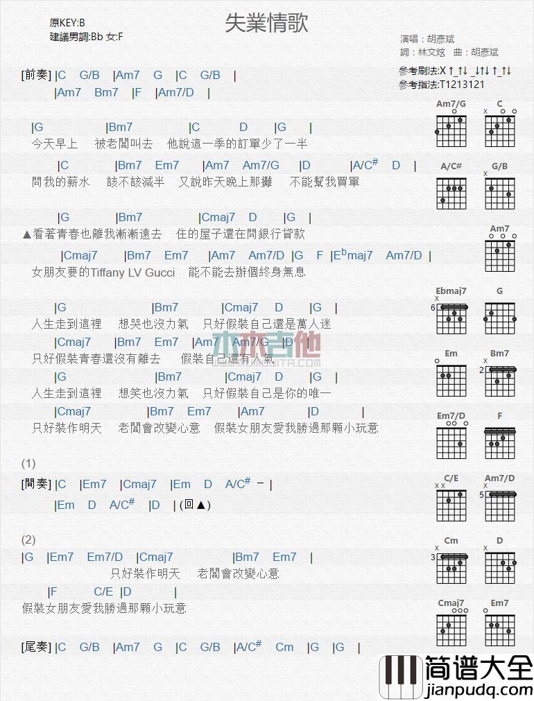 失业情歌_吉他谱_胡彦斌