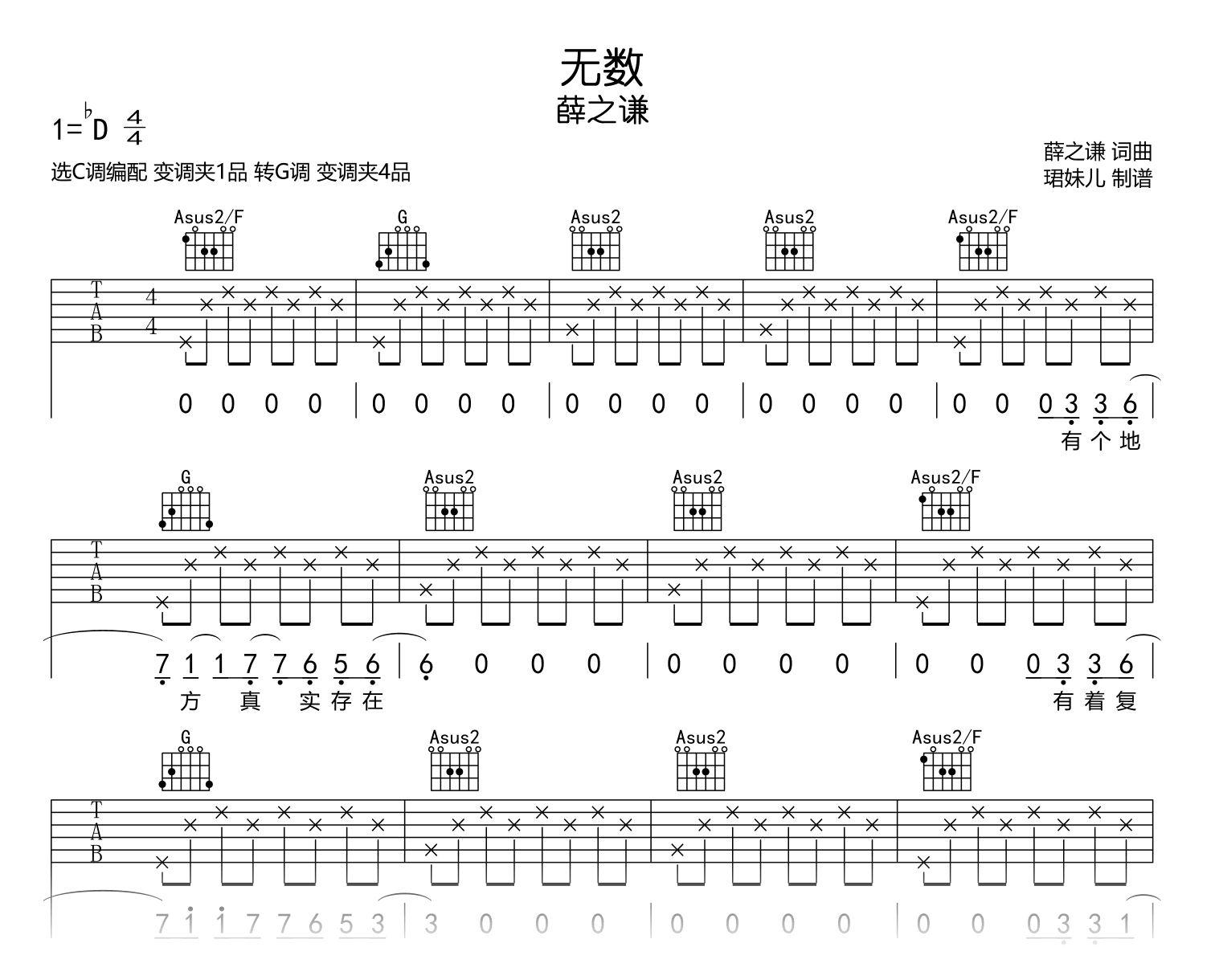 无数吉他谱_薛之谦_无数_C调弹唱谱_高清完整版