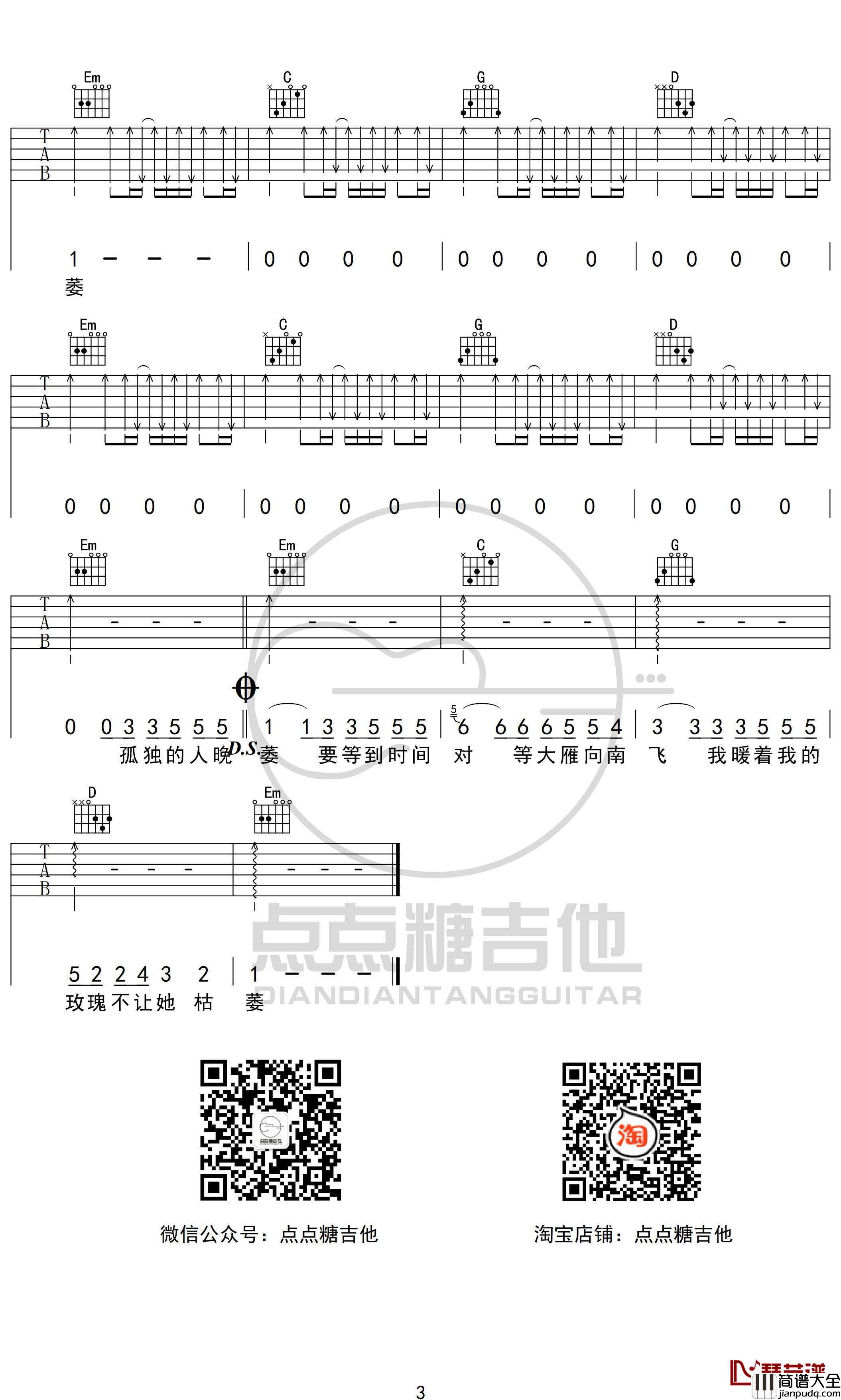 孤芳自赏吉他谱_杨小壮_G调弹唱六线谱