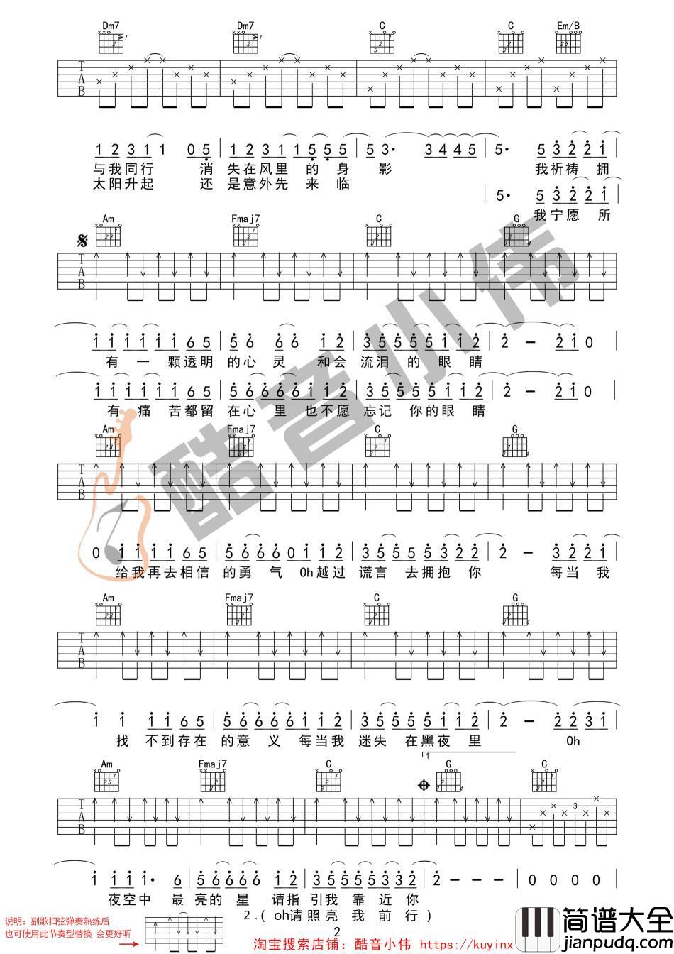 夜空中最亮的星_C调简单版吉他谱_逃跑计划