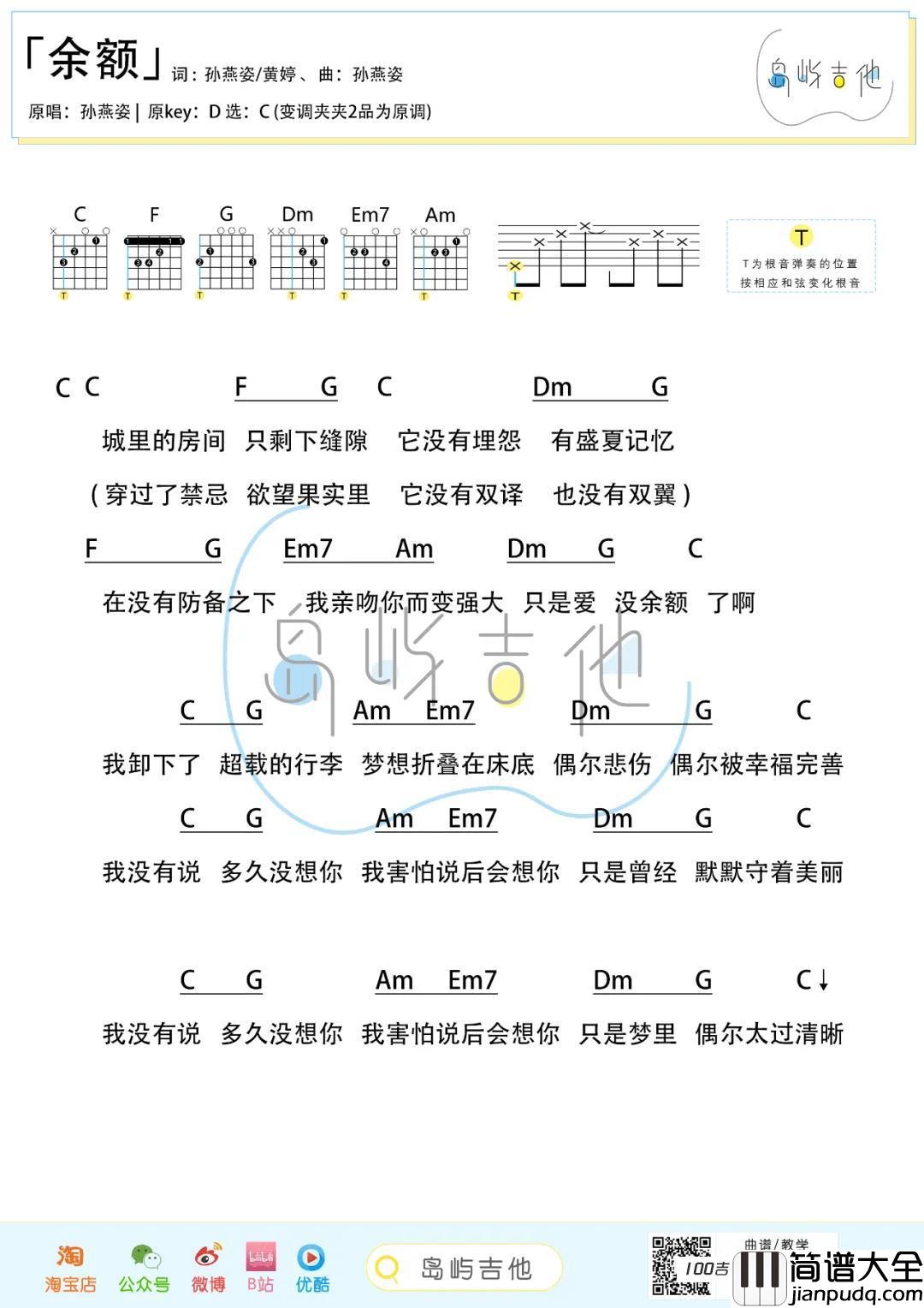 _余额_吉他谱_孙燕姿_吉他伴奏弹唱谱