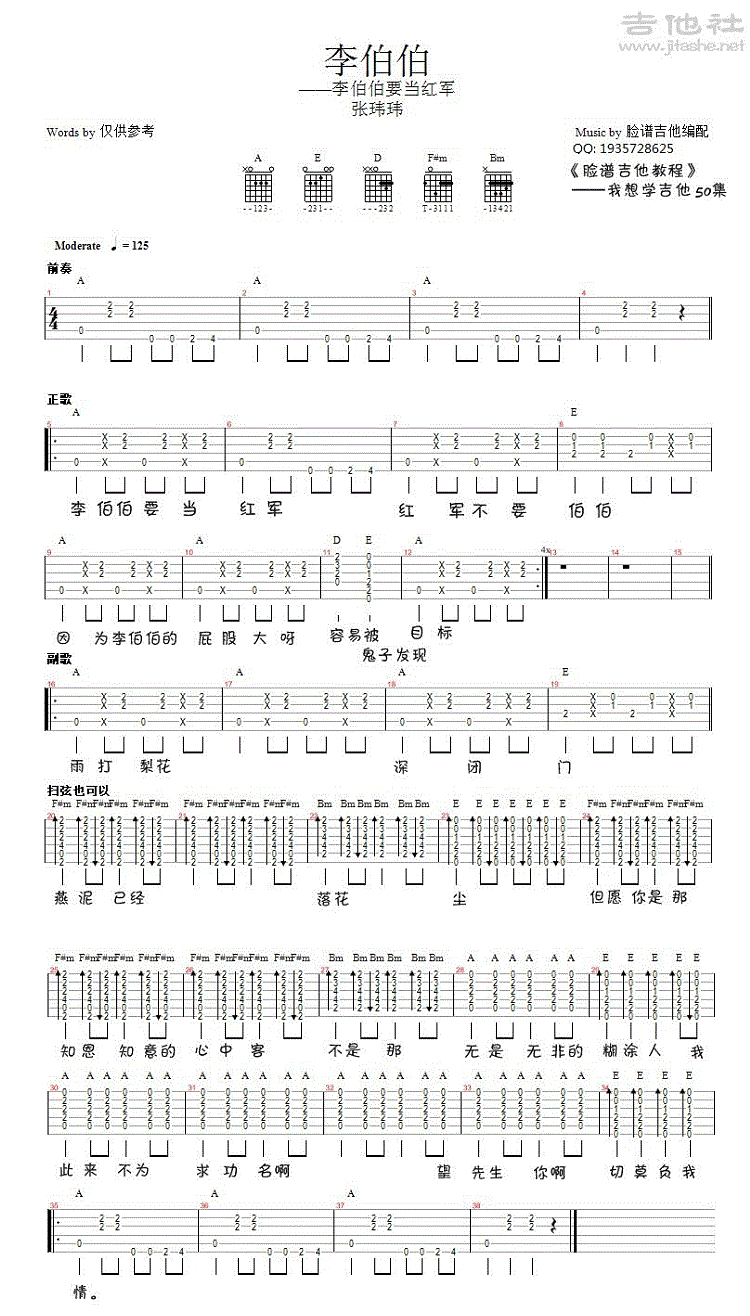 李伯伯_吉他谱_简单版