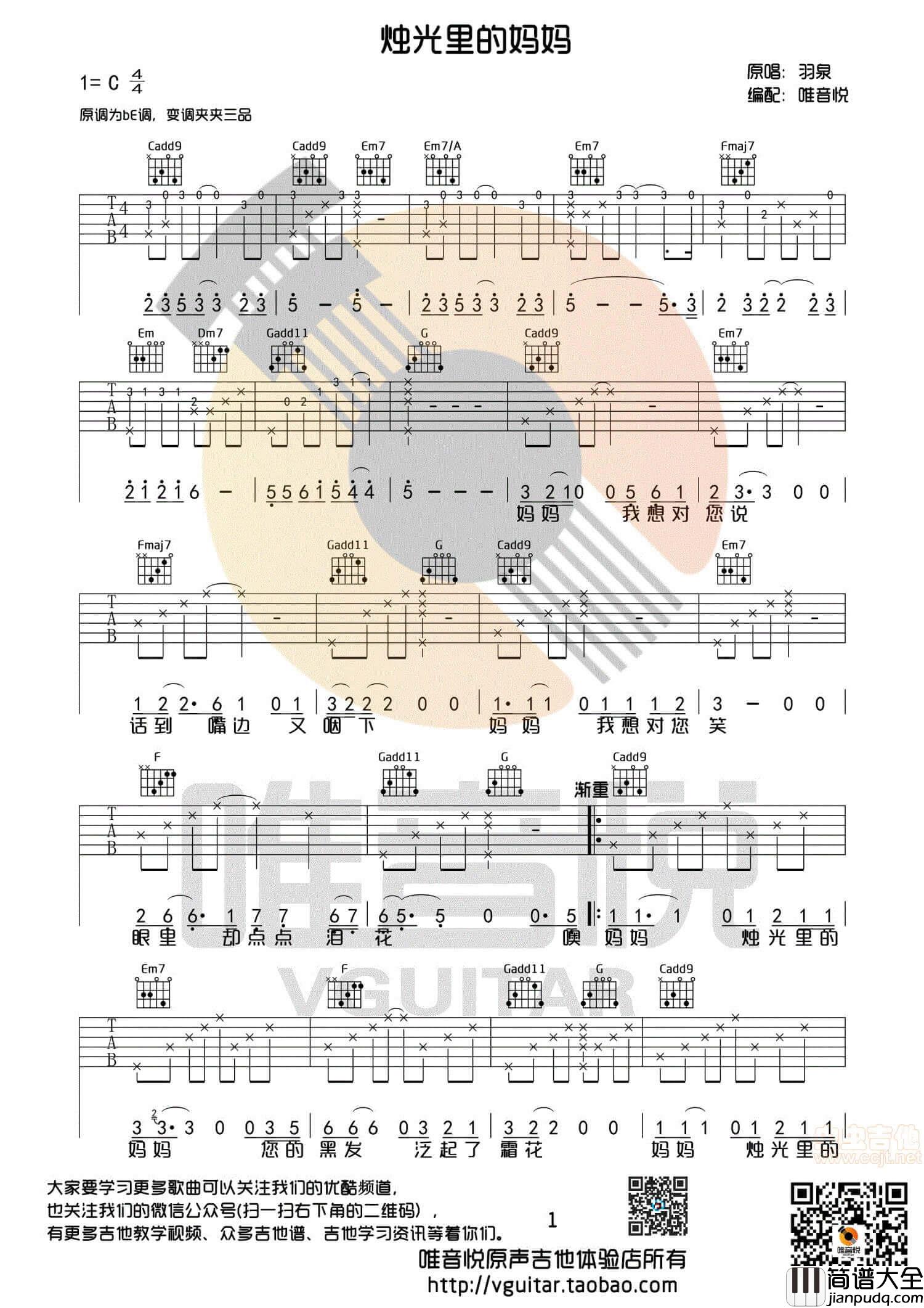 烛光里的妈妈吉他谱_原调bE调_采用C调指法_羽泉