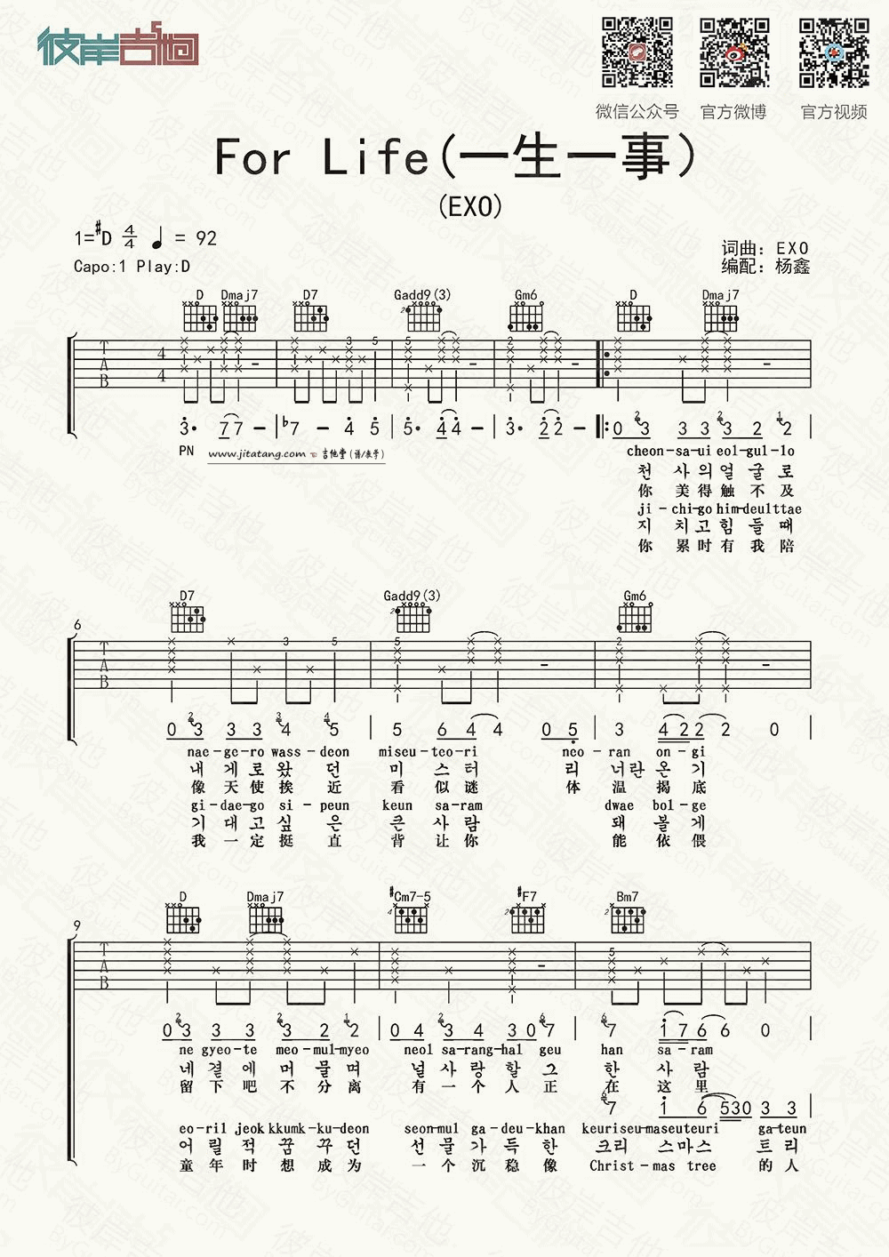 for_life吉他谱_D调男版_EXO