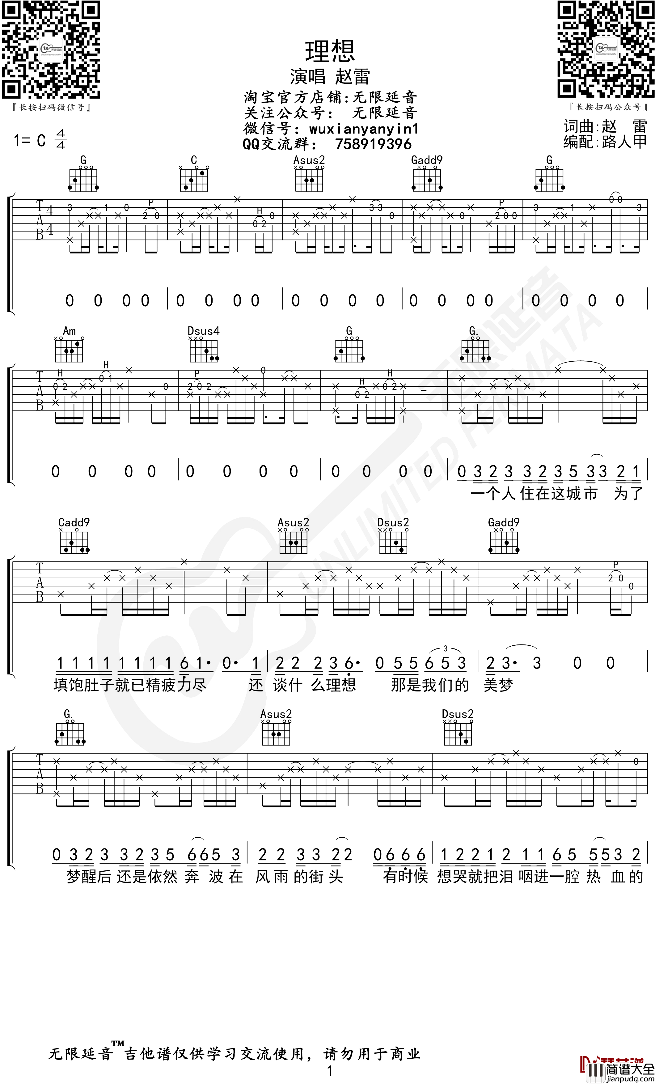 赵雷_理想_吉他谱_C调弹唱谱_无限延音编配