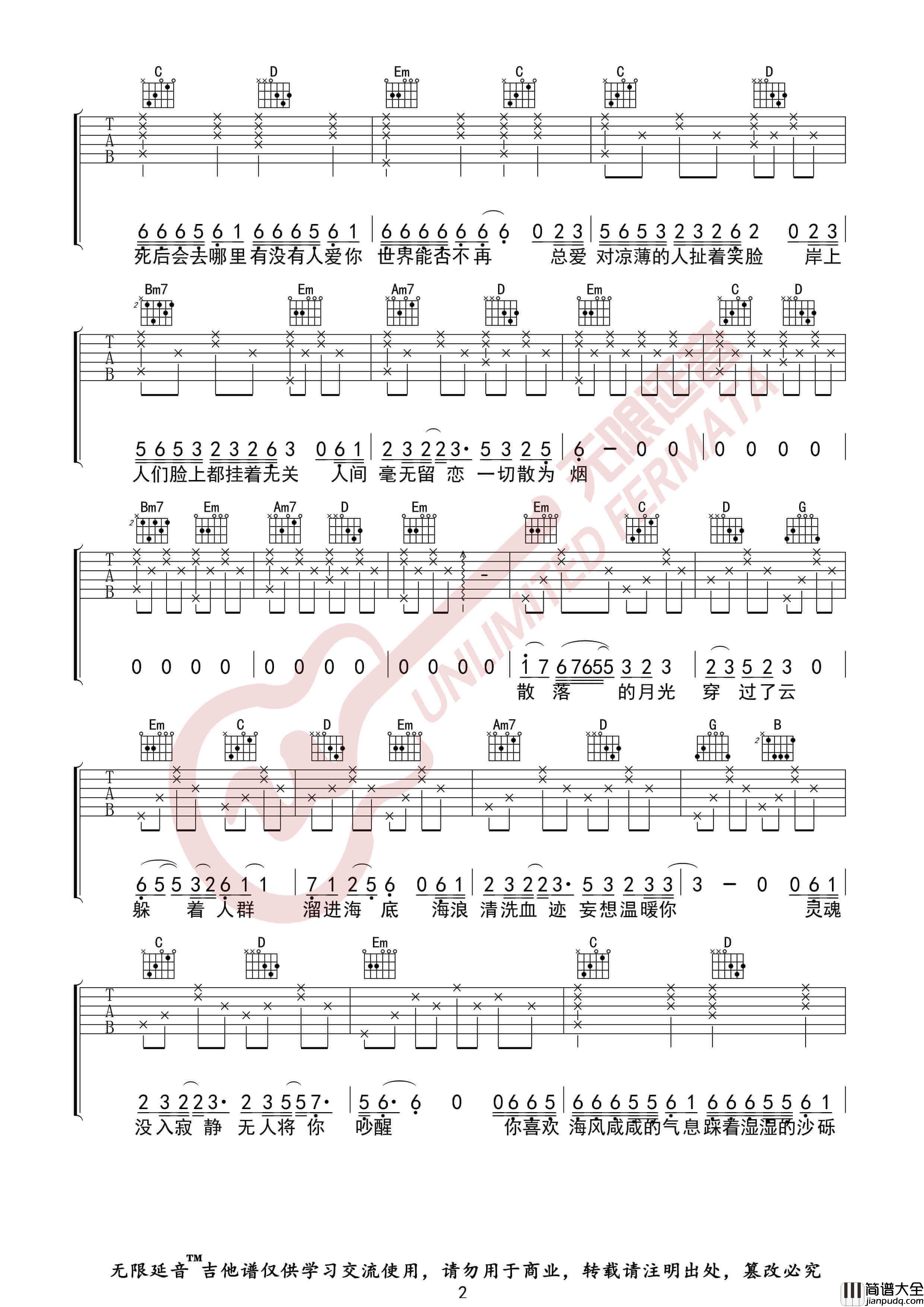 一支榴莲_海底_吉他谱_无限延音编配