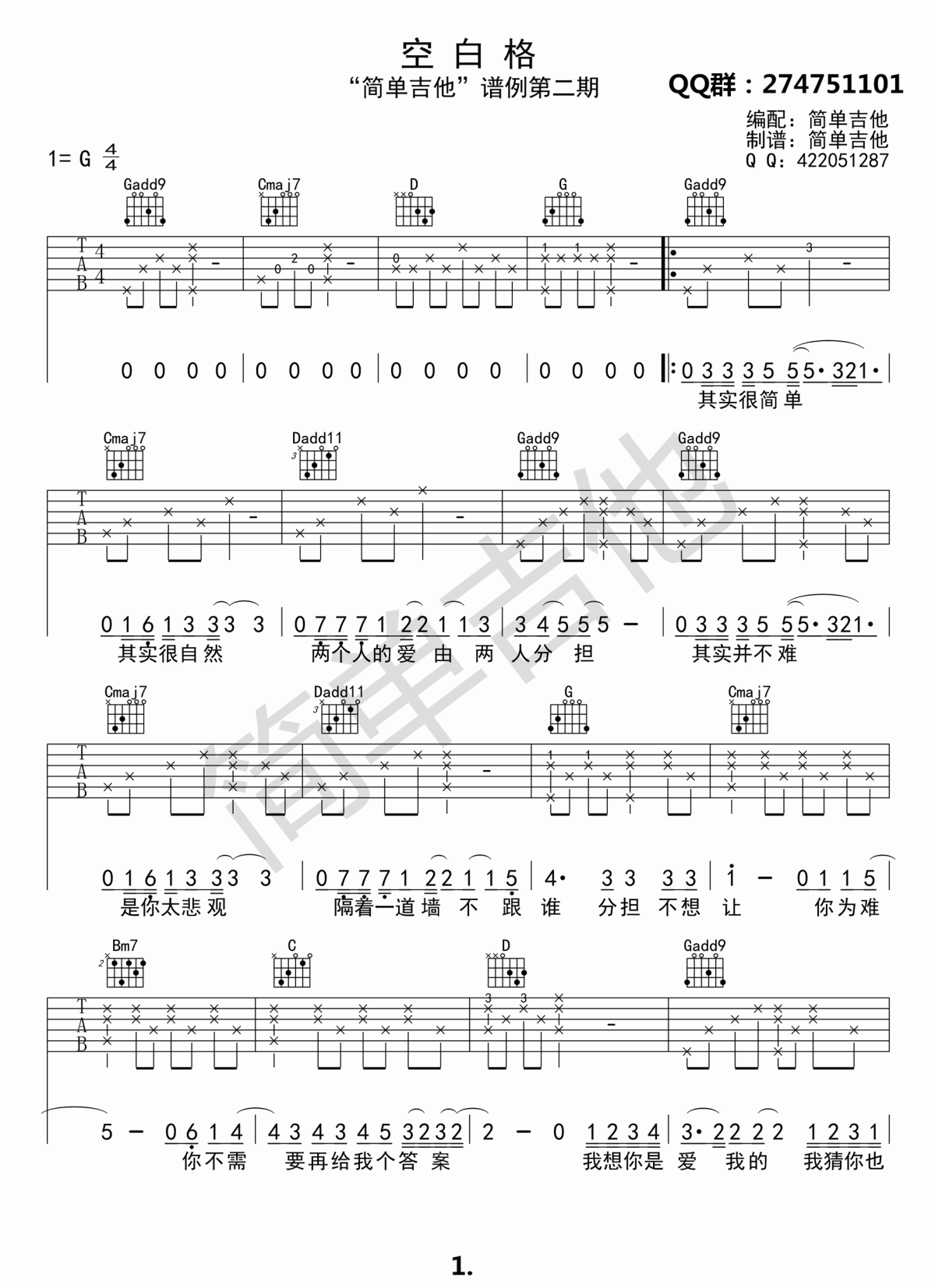 空白格吉他谱_G调_杨宗纬