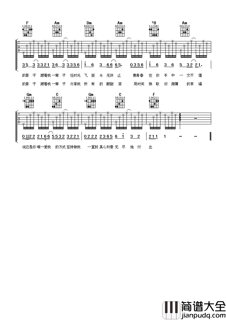 跟着我一辈子吉他谱_F调六线谱_阿潘音乐工场编配_杜德伟
