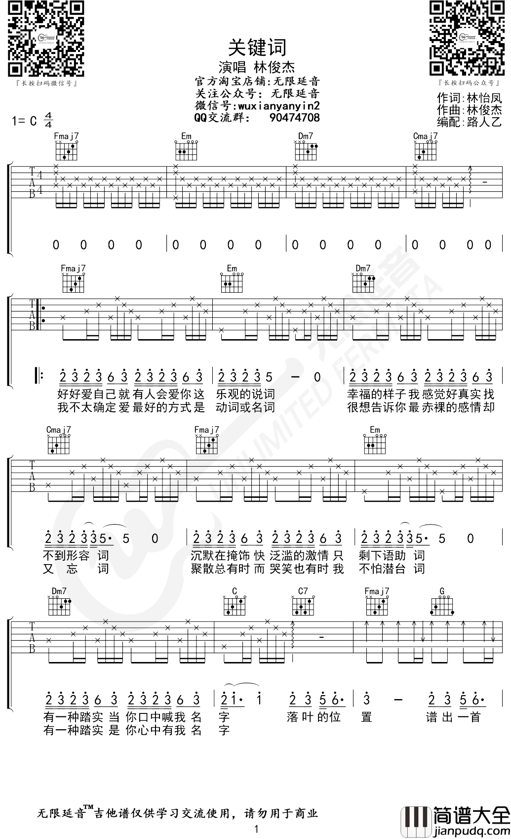 关键词吉他谱_林俊杰_C调_无限延音编配