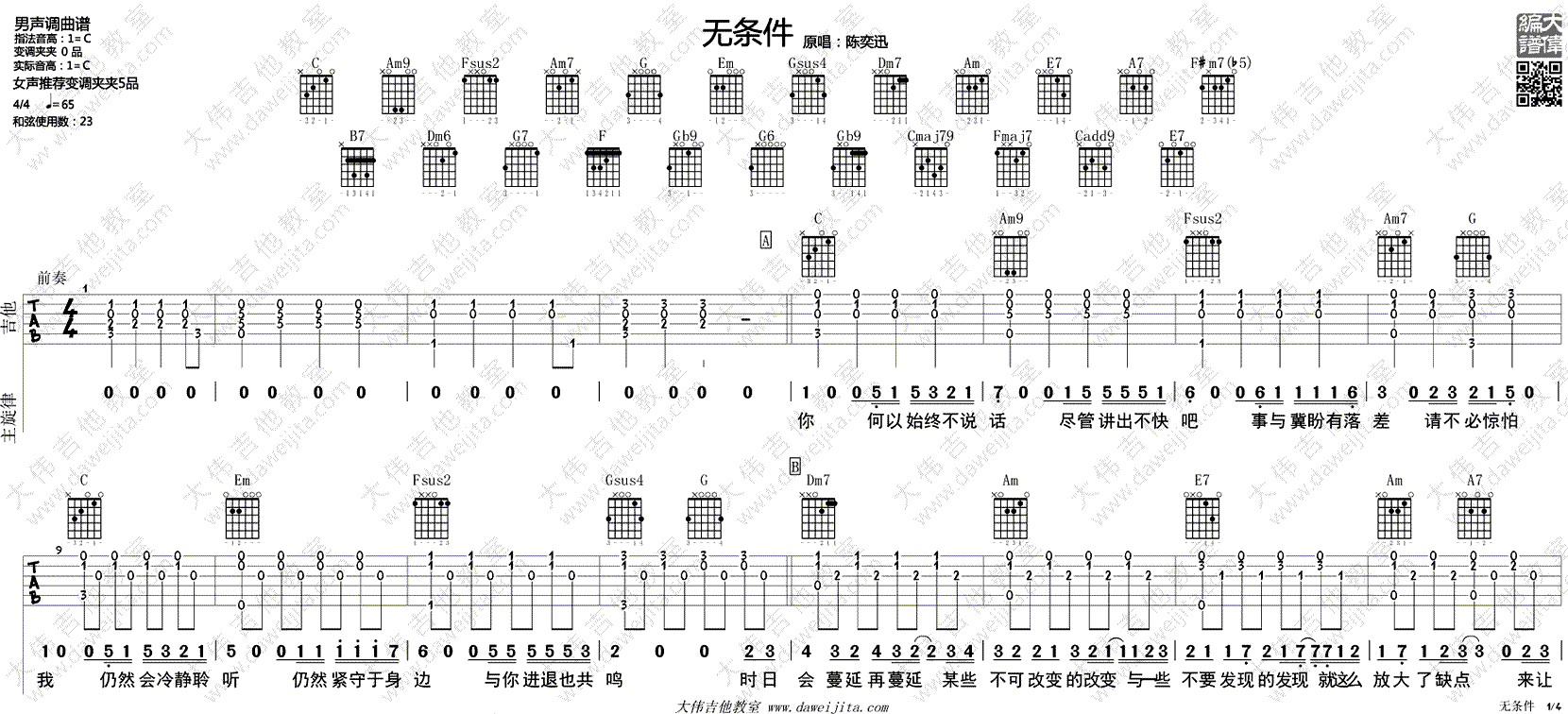 无条件吉他谱_陈奕迅_C调高清六线谱_吉他弹唱教学视频