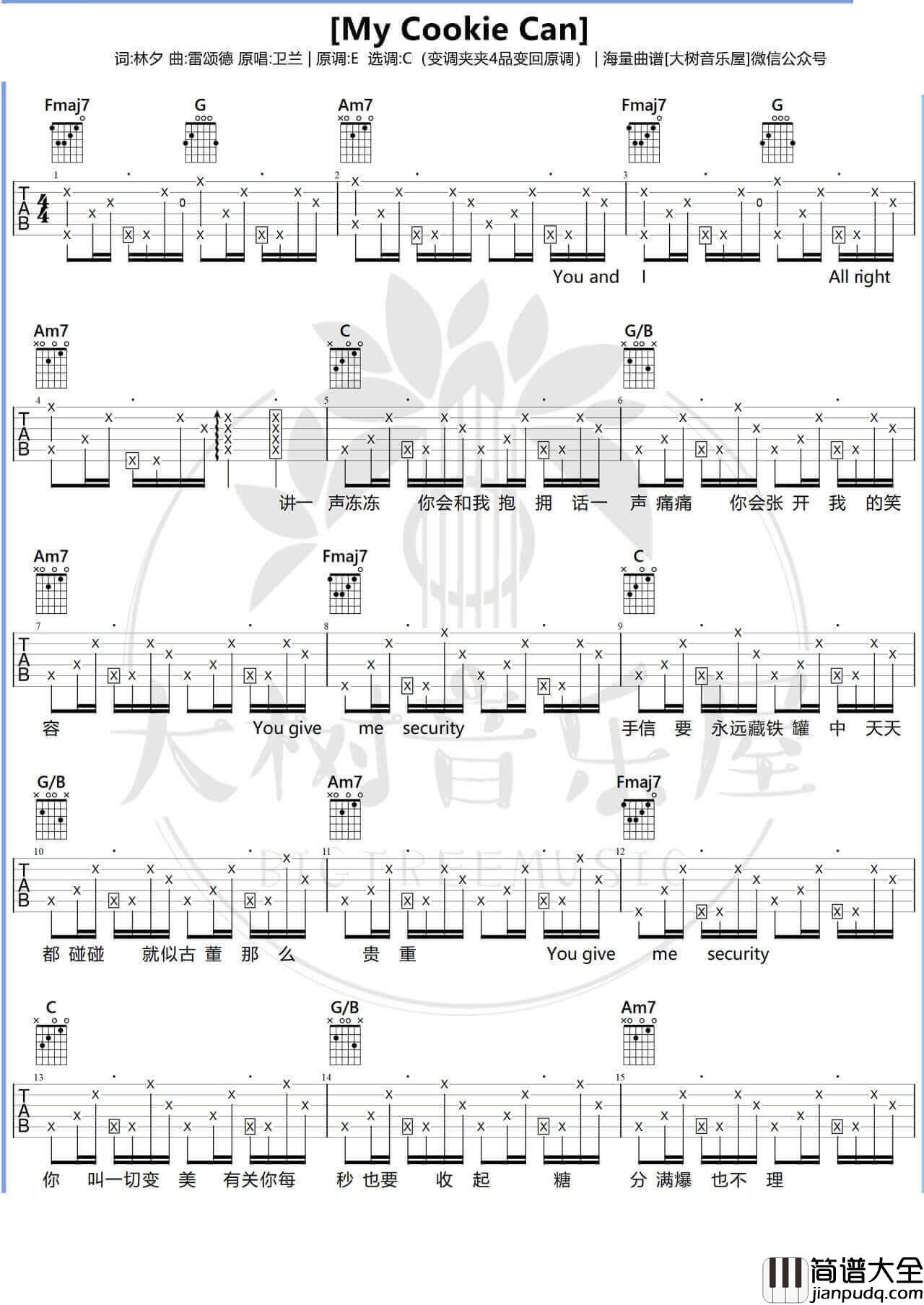 _My_Cookie_Can_吉他谱_C调弹唱谱_卫兰_大树音乐屋制谱