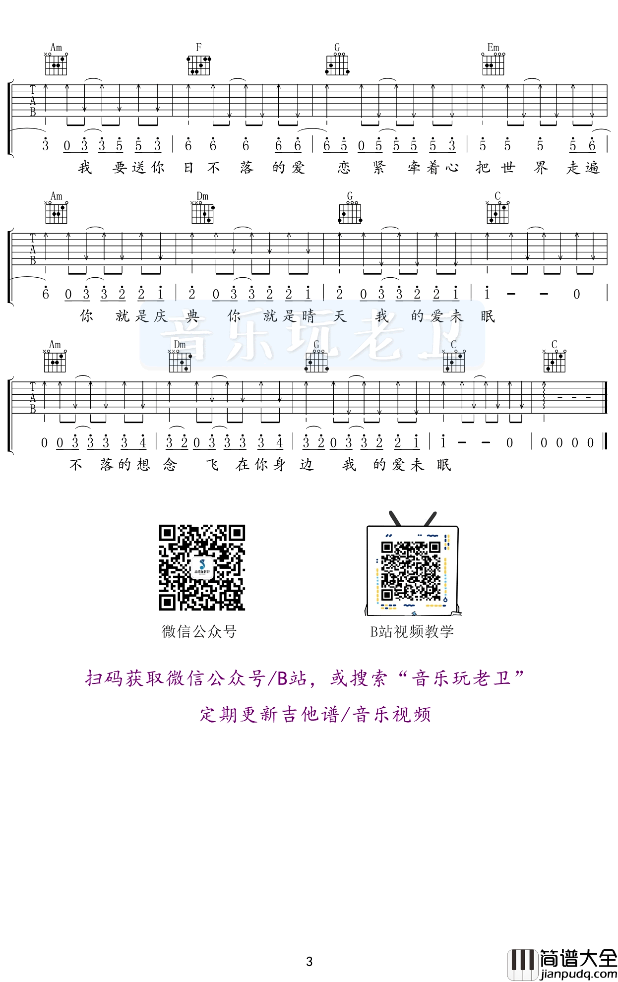 日不落吉他谱_蔡依林_C调弹唱谱