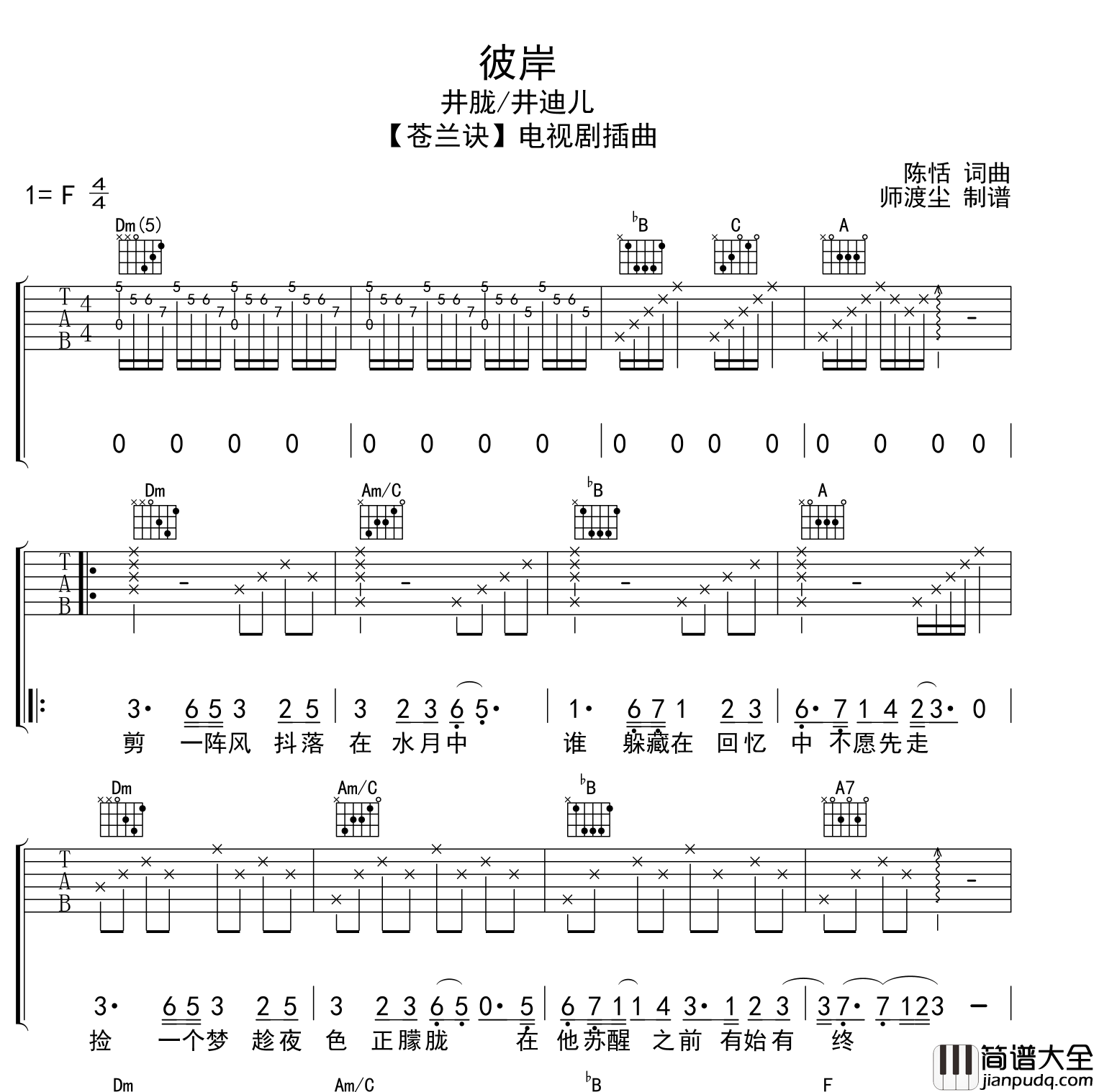 彼岸吉他谱_井胧/井迪儿_原调F调吉他弹唱六线谱