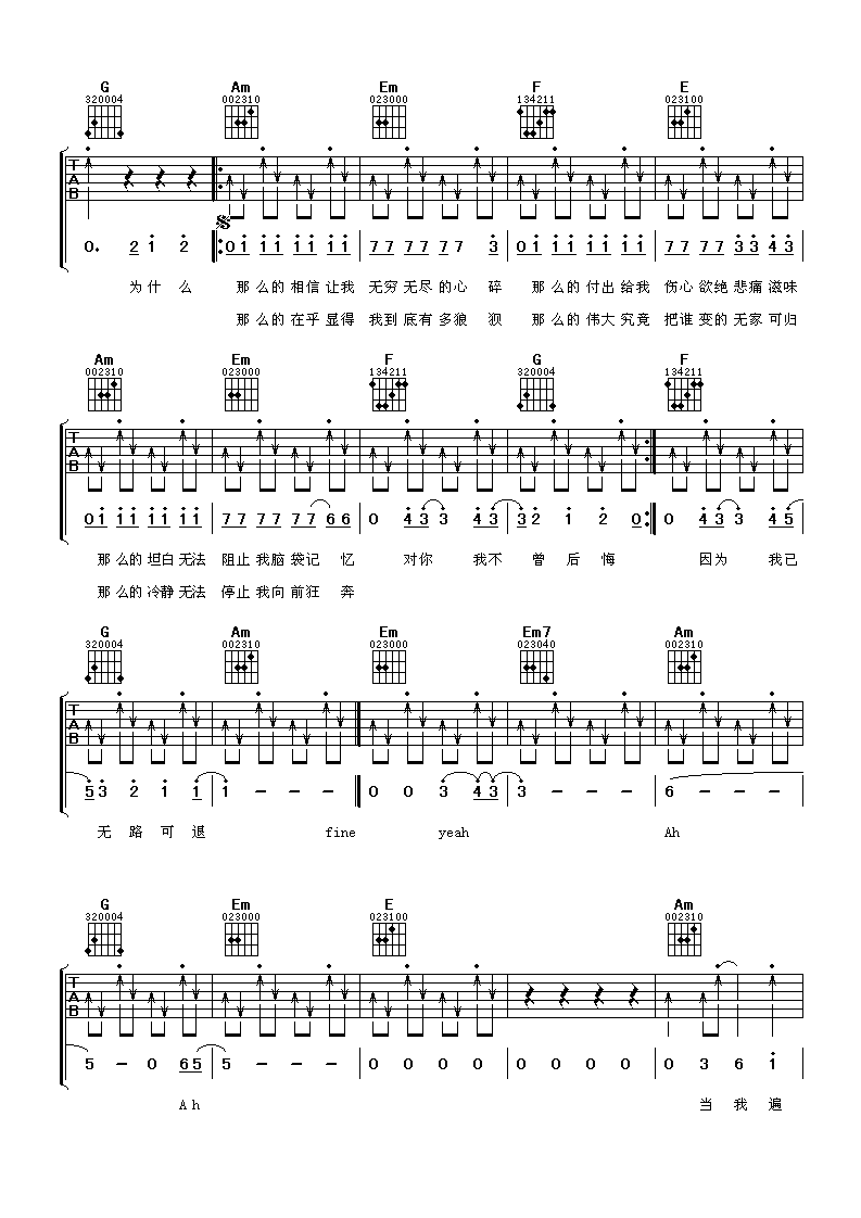 投名状吉他谱_C调六线谱_阿潘音乐工场编配_刘德华