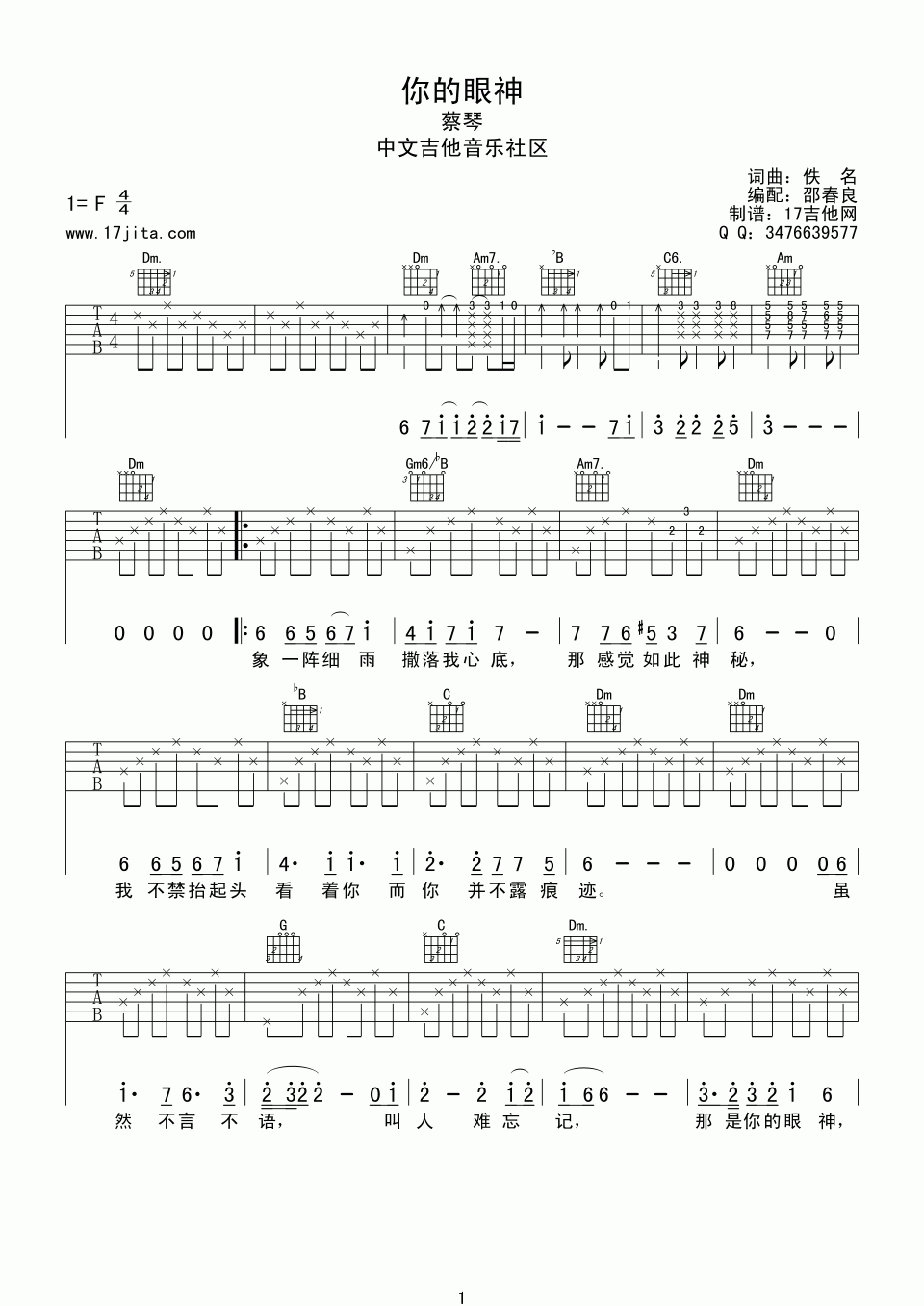 你的眼神高清吉他谱_分解和弦伴奏__蔡琴