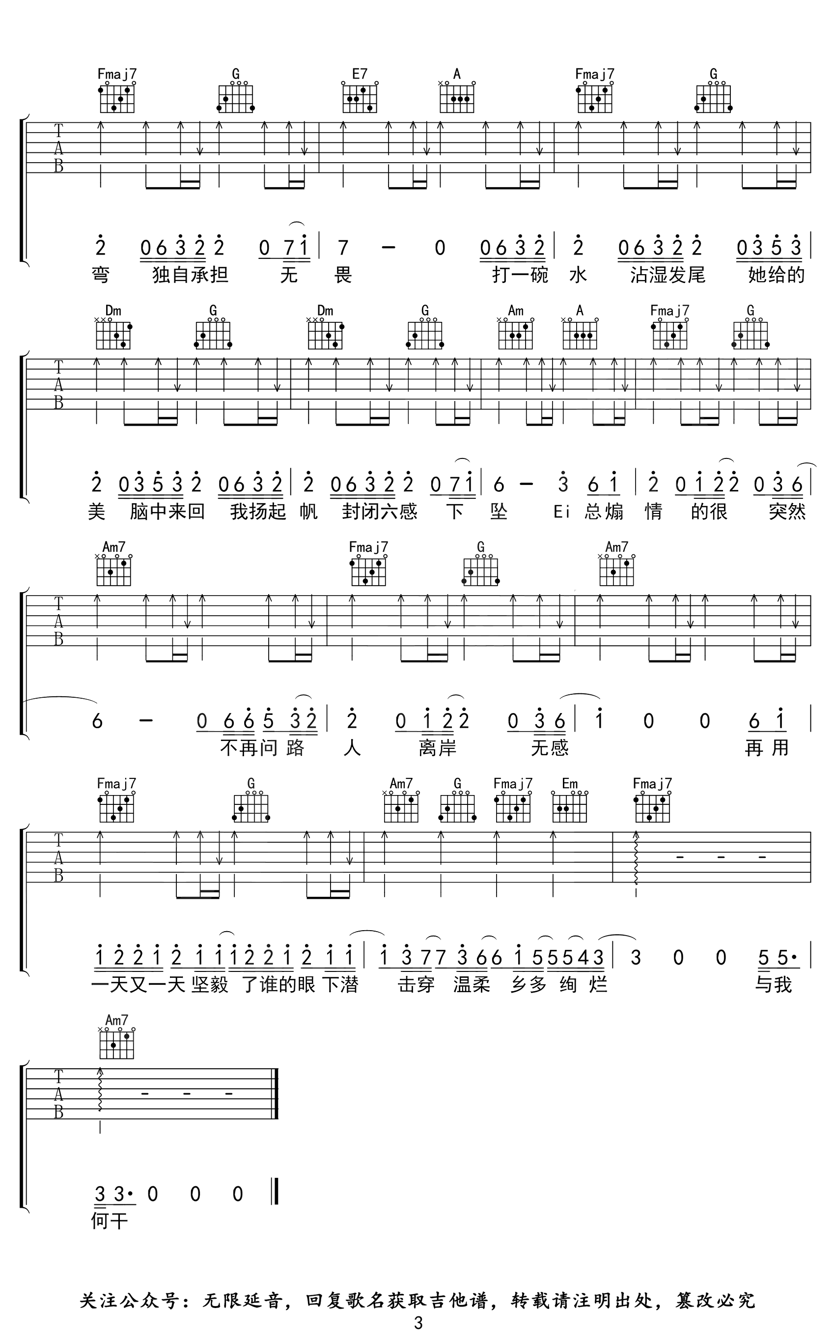 下潜吉他谱_C调_川青/Morerare_下潜_弹唱六线谱