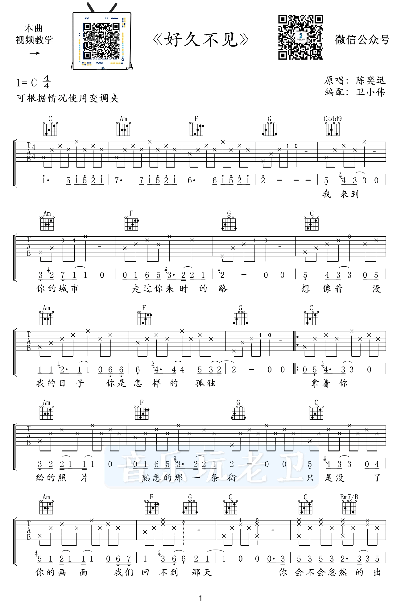 好久不见吉他谱_陈奕迅_C调_弹唱演示视频