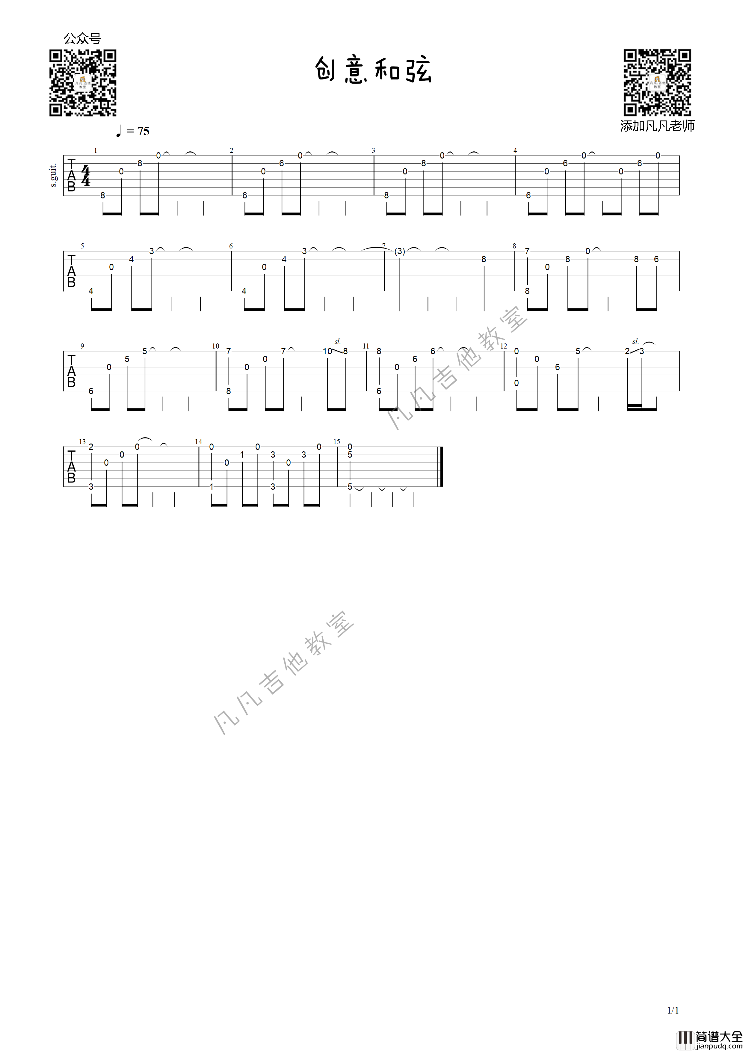 _和弦进行_尤克里里谱指弹版_G调六线谱_凡凡吉他教室编配_凡凡吉他教室