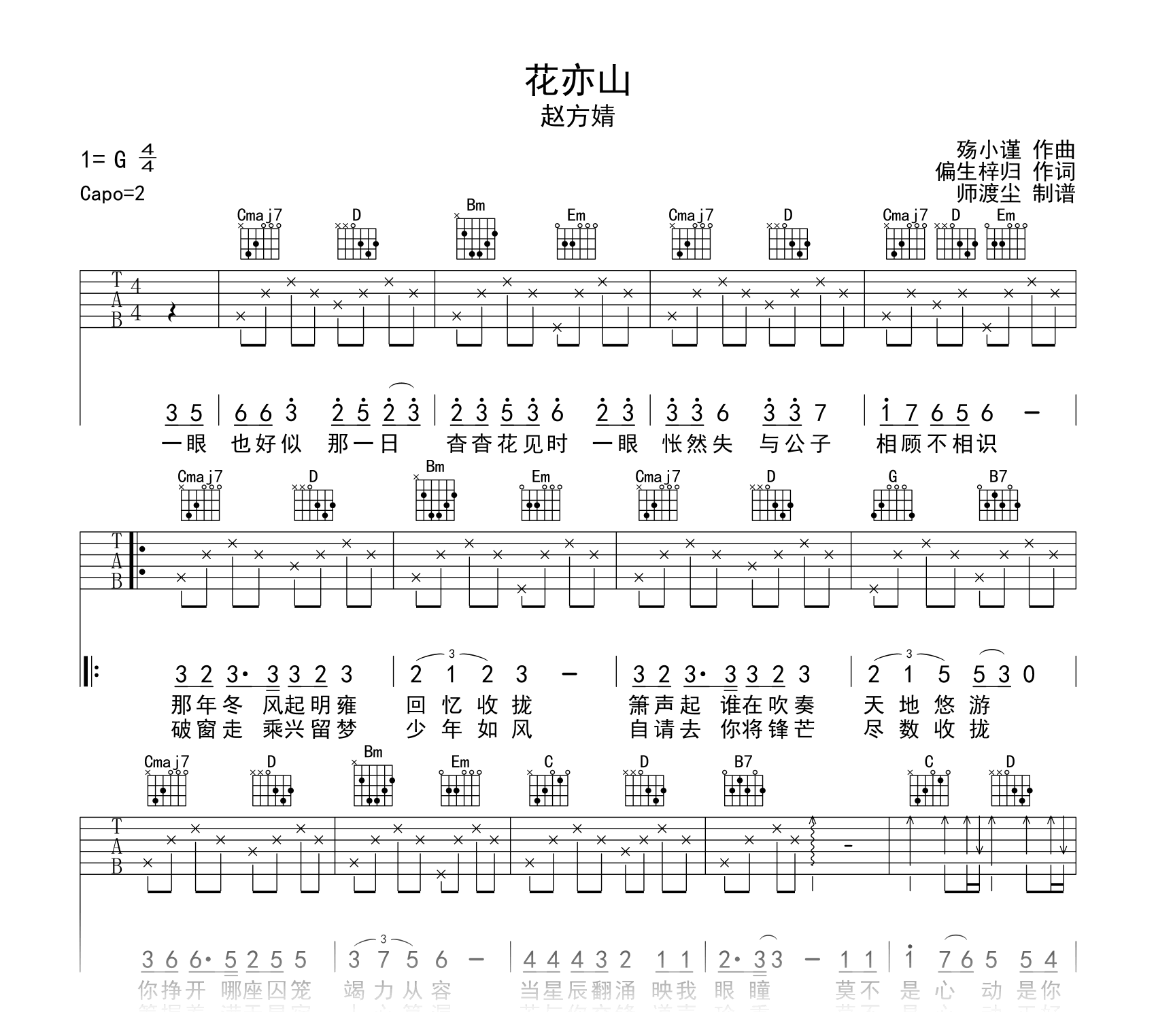 花亦山吉他谱_音阙诗听/赵方婧_G调弹唱谱_示范音频