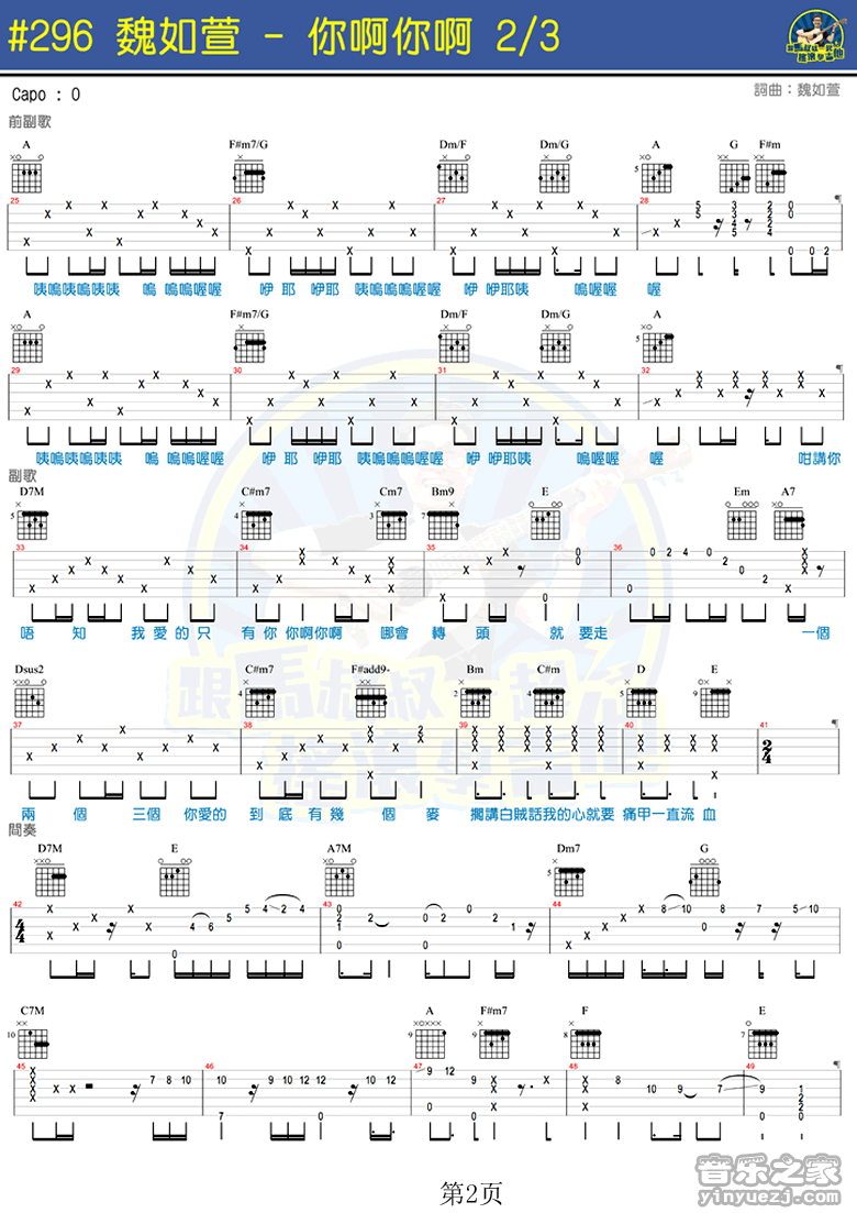 你啊你啊吉他谱_C调六线谱_魏如萱