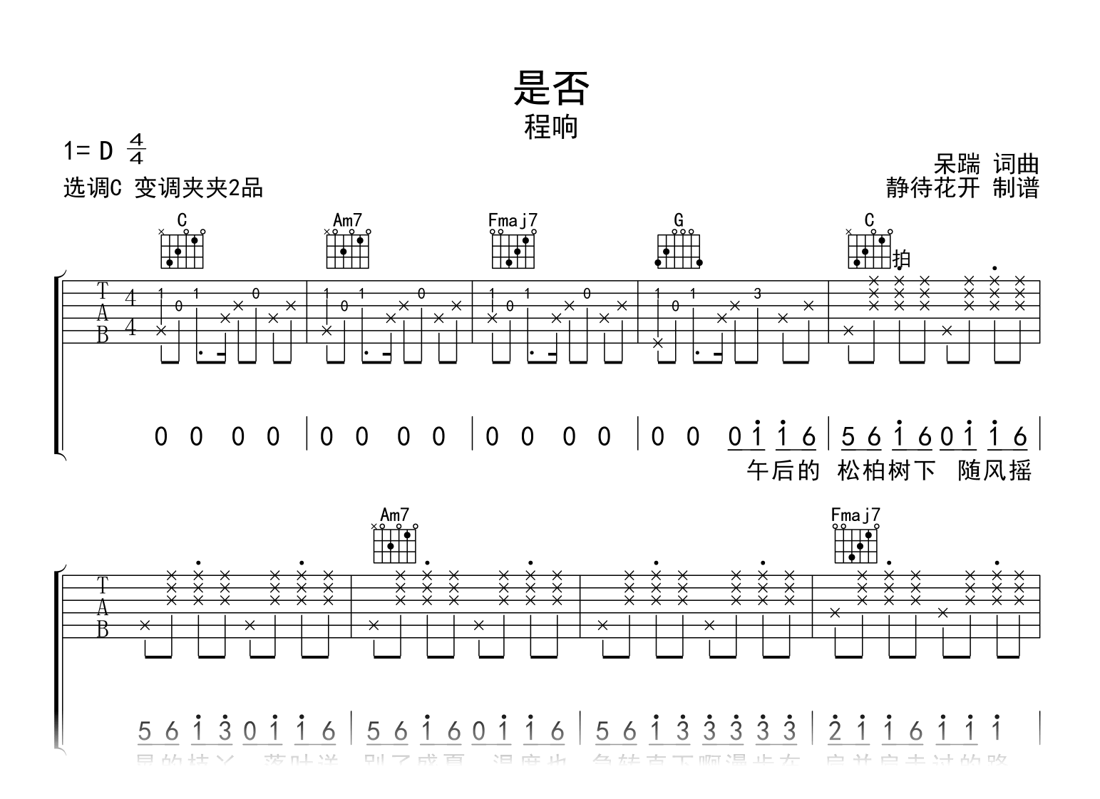 是否吉他谱_程响_C调弹唱谱_完整高清六线谱