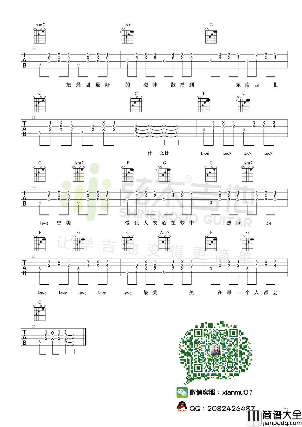 每个人都会_吉他谱_方大同