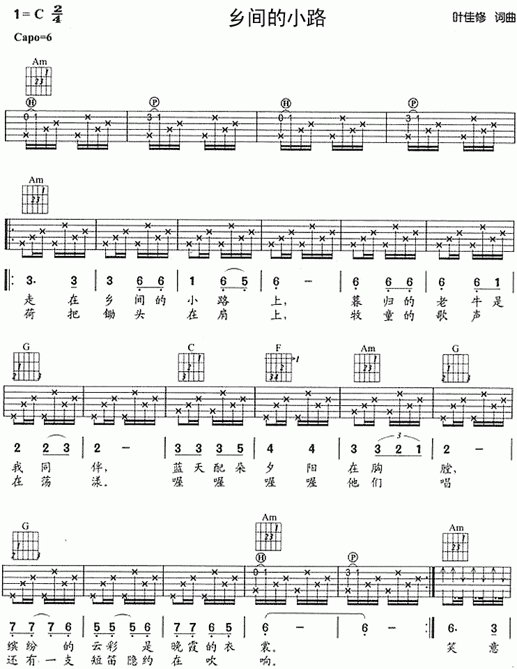 乡间的小路吉他谱_齐豫/刘文正_吉他伴奏弹唱谱