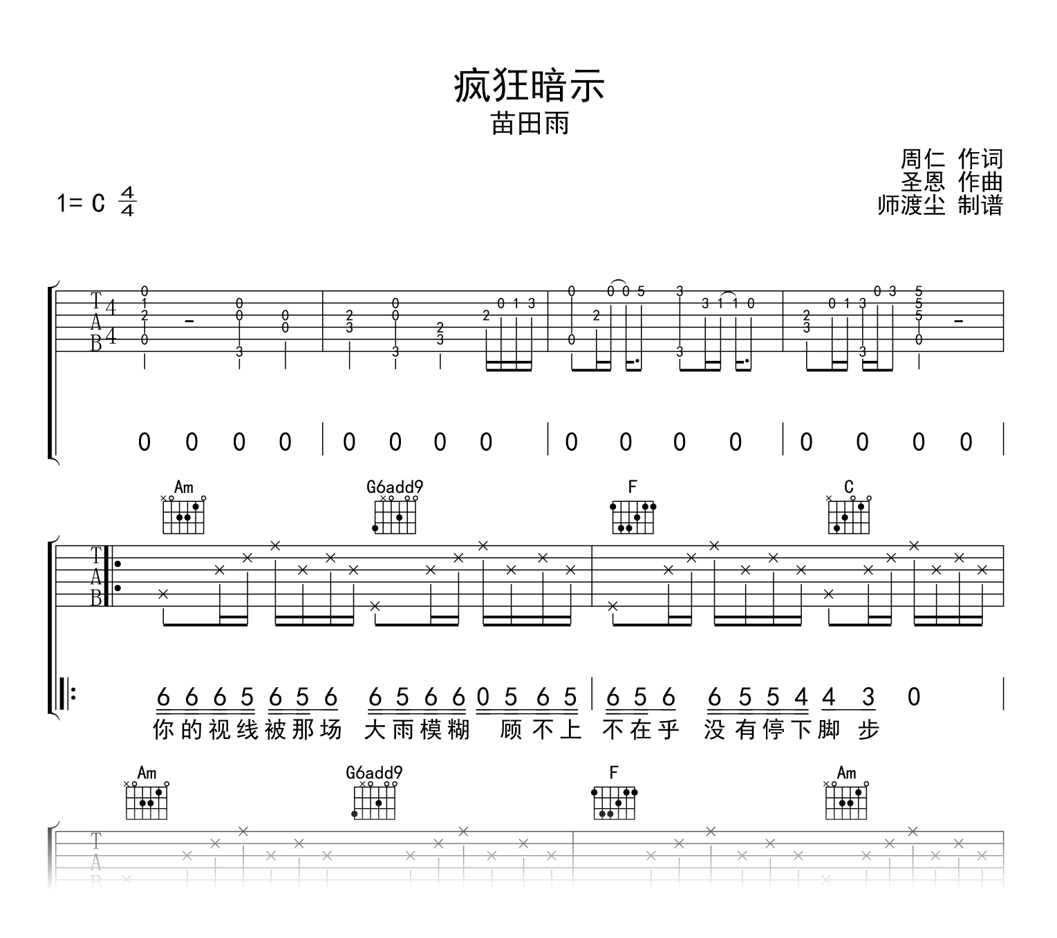 疯狂暗示吉他谱_苗田雨_C调_弹唱六线谱