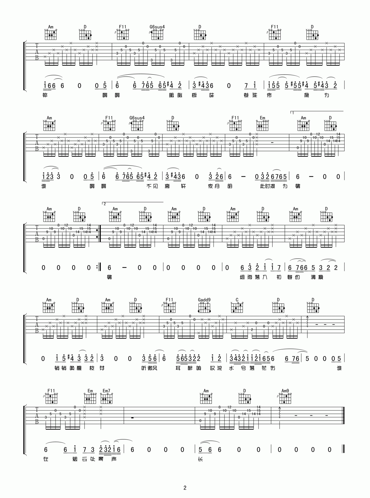 卷珠帘吉他谱_C调_霍尊