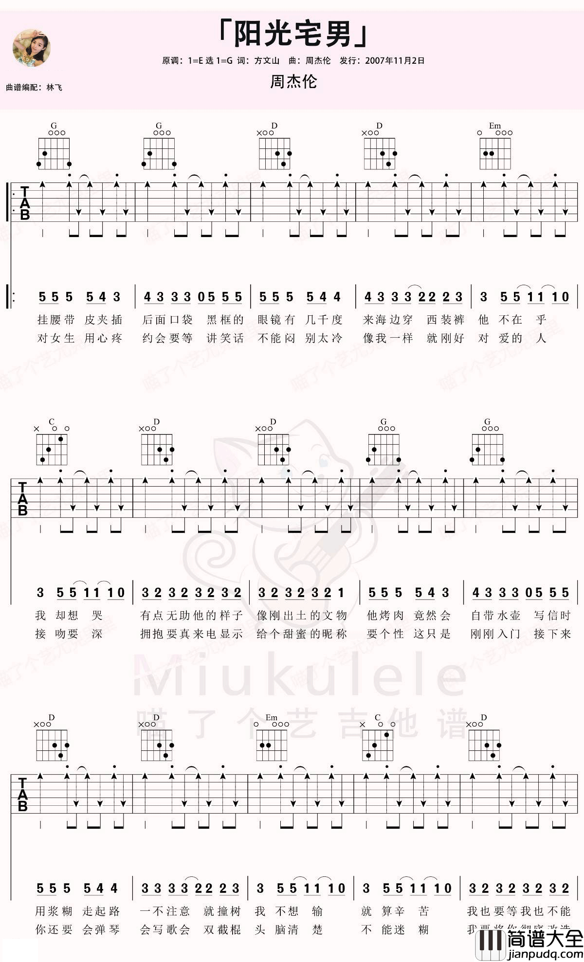 阳光宅男吉他谱_G调六线谱_周杰伦_吉他弹唱教学