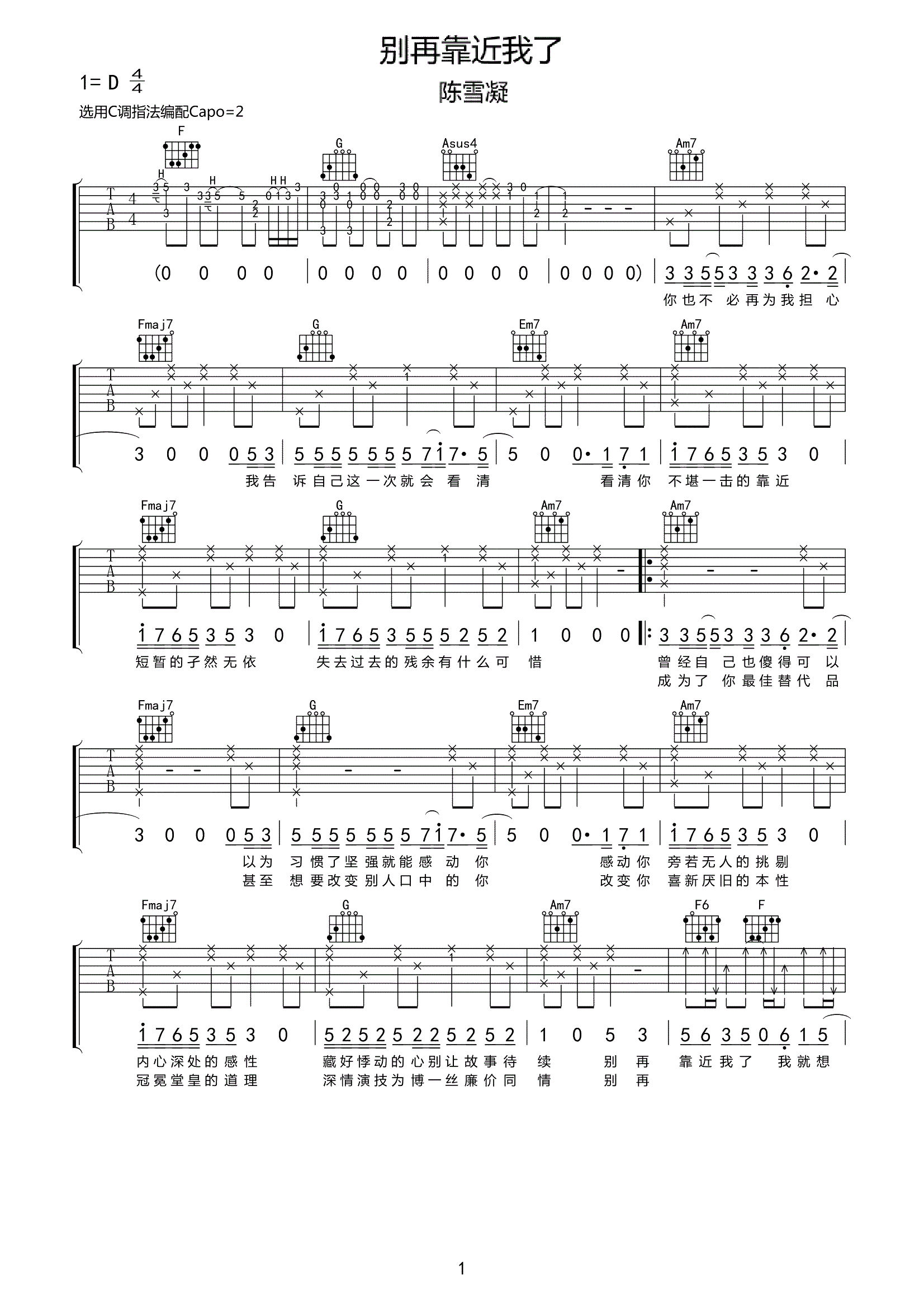 _别再靠近我了_吉他谱_陈雪凝_C调原版弹唱谱_高清六线谱