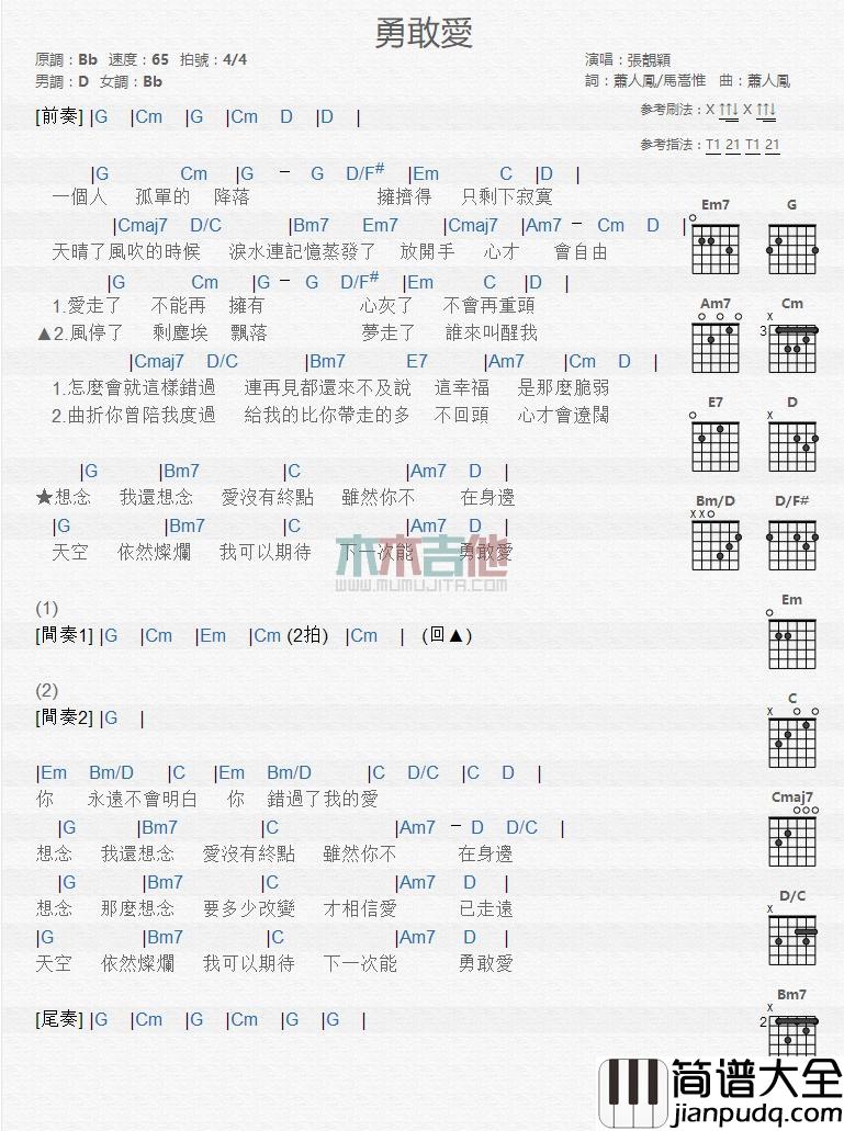 勇敢爱_吉他谱_张靓颖