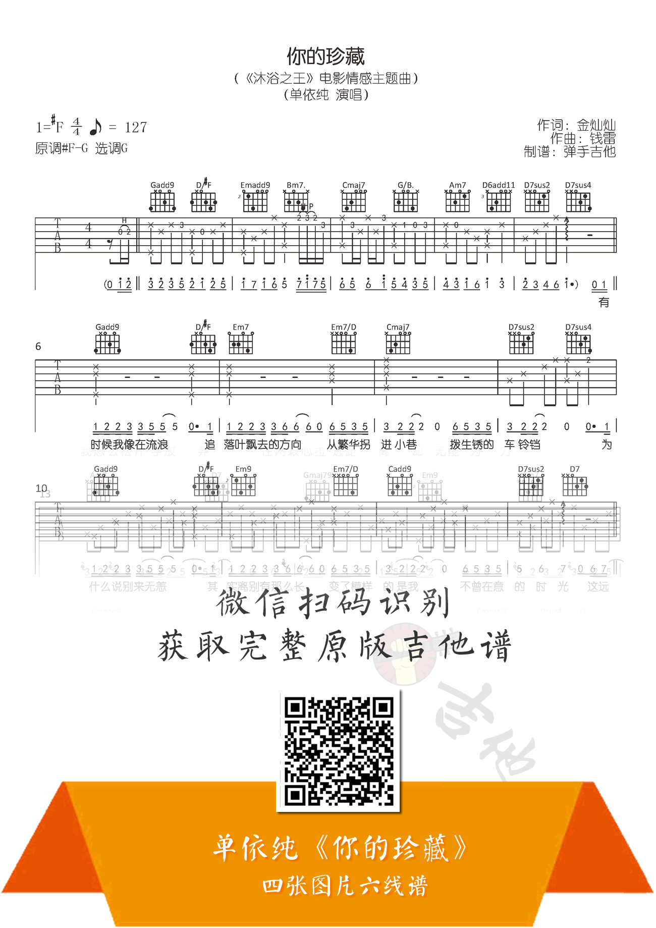 你的珍藏吉他谱_单依纯_G调弹唱谱_高清六线谱