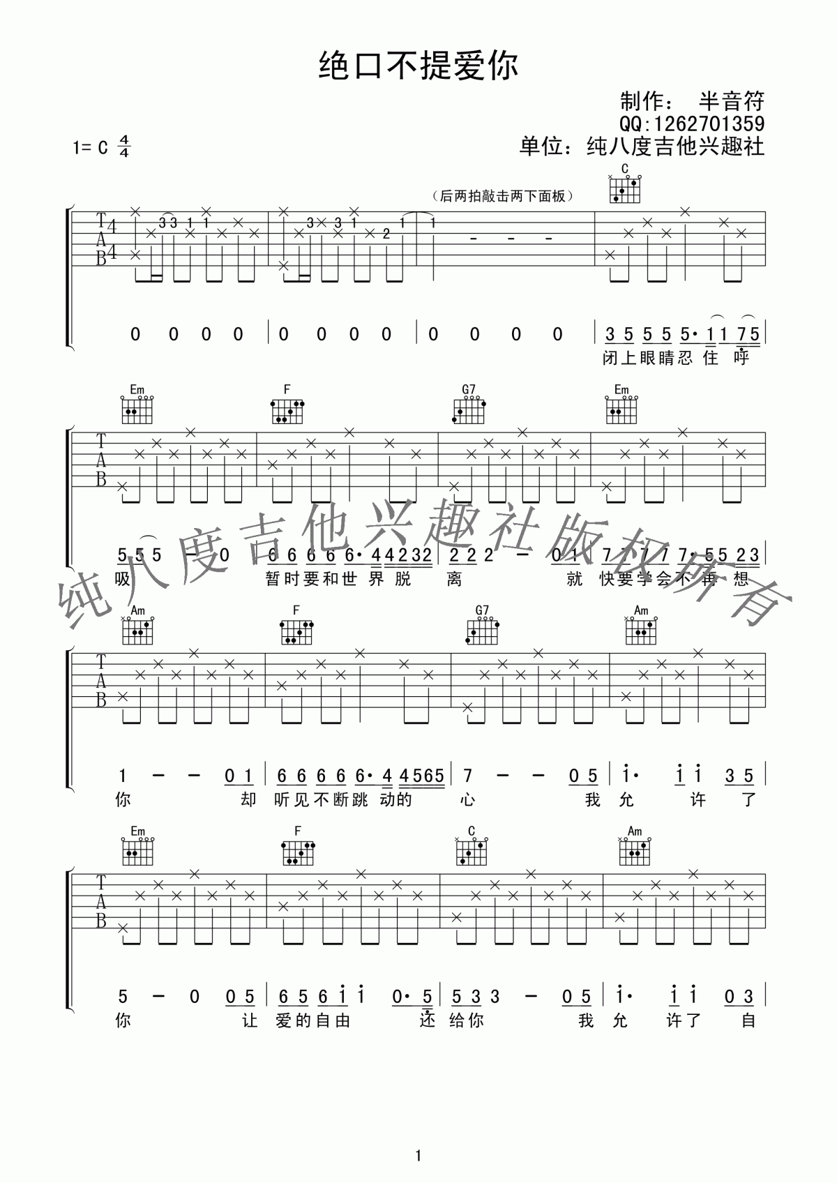 绝口不提爱你吉他谱_C调_简单版_郑中基