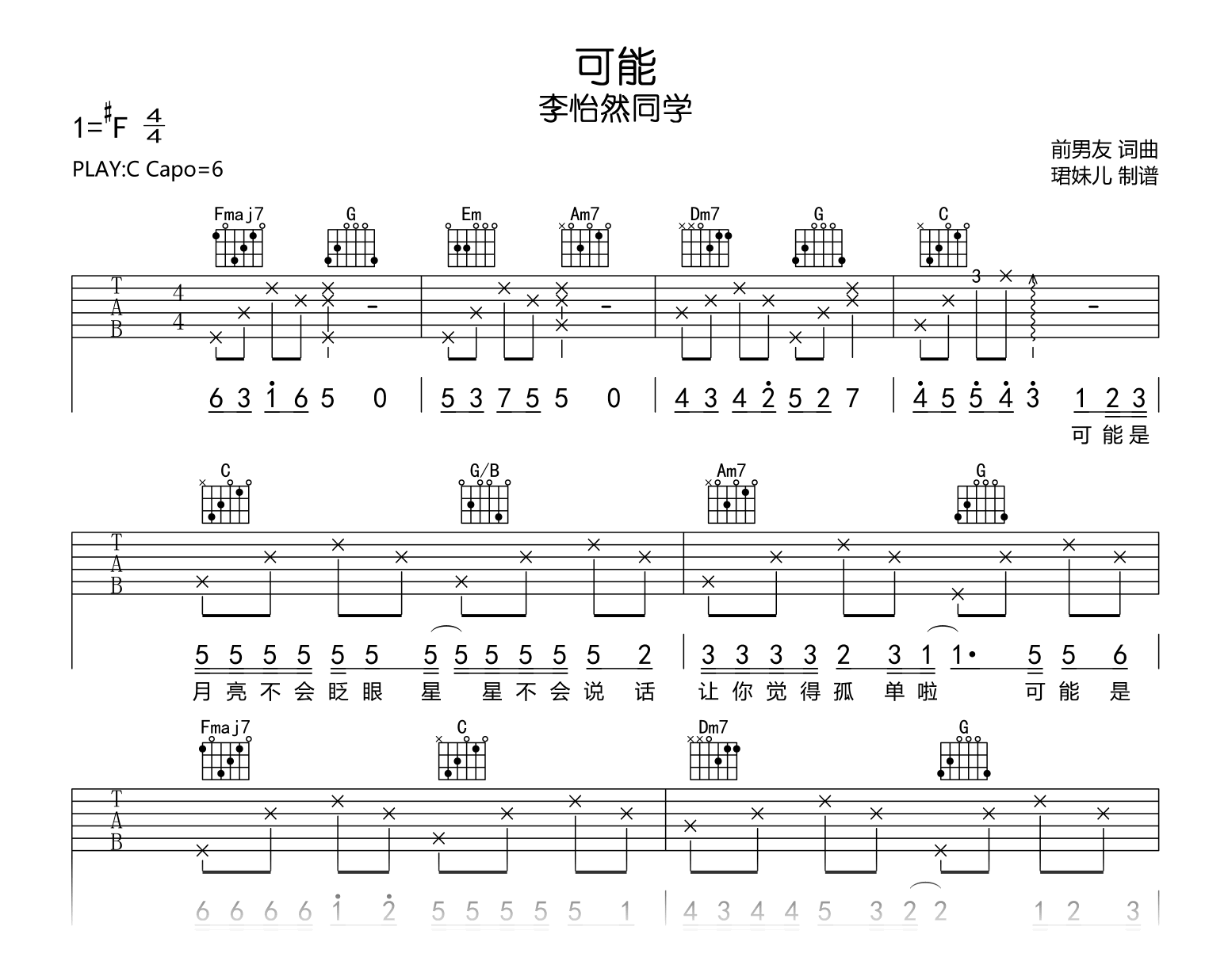 可能吉他谱_李怡然同学_C调高清吉他谱