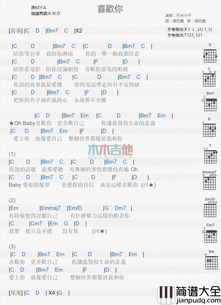 喜欢你_吉他谱_可米小子