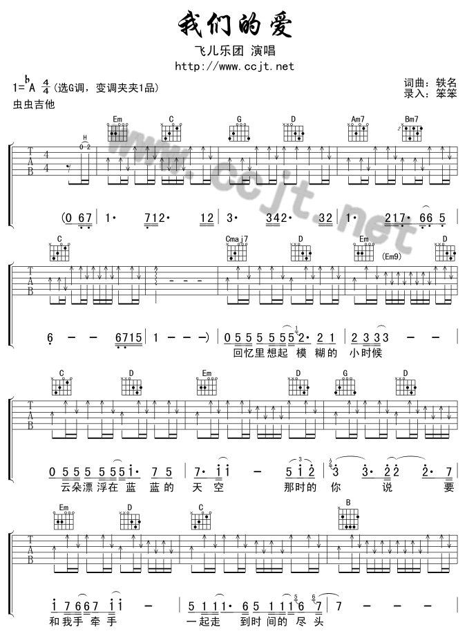 我们的爱吉他谱_A调扫弦版_飞儿乐团